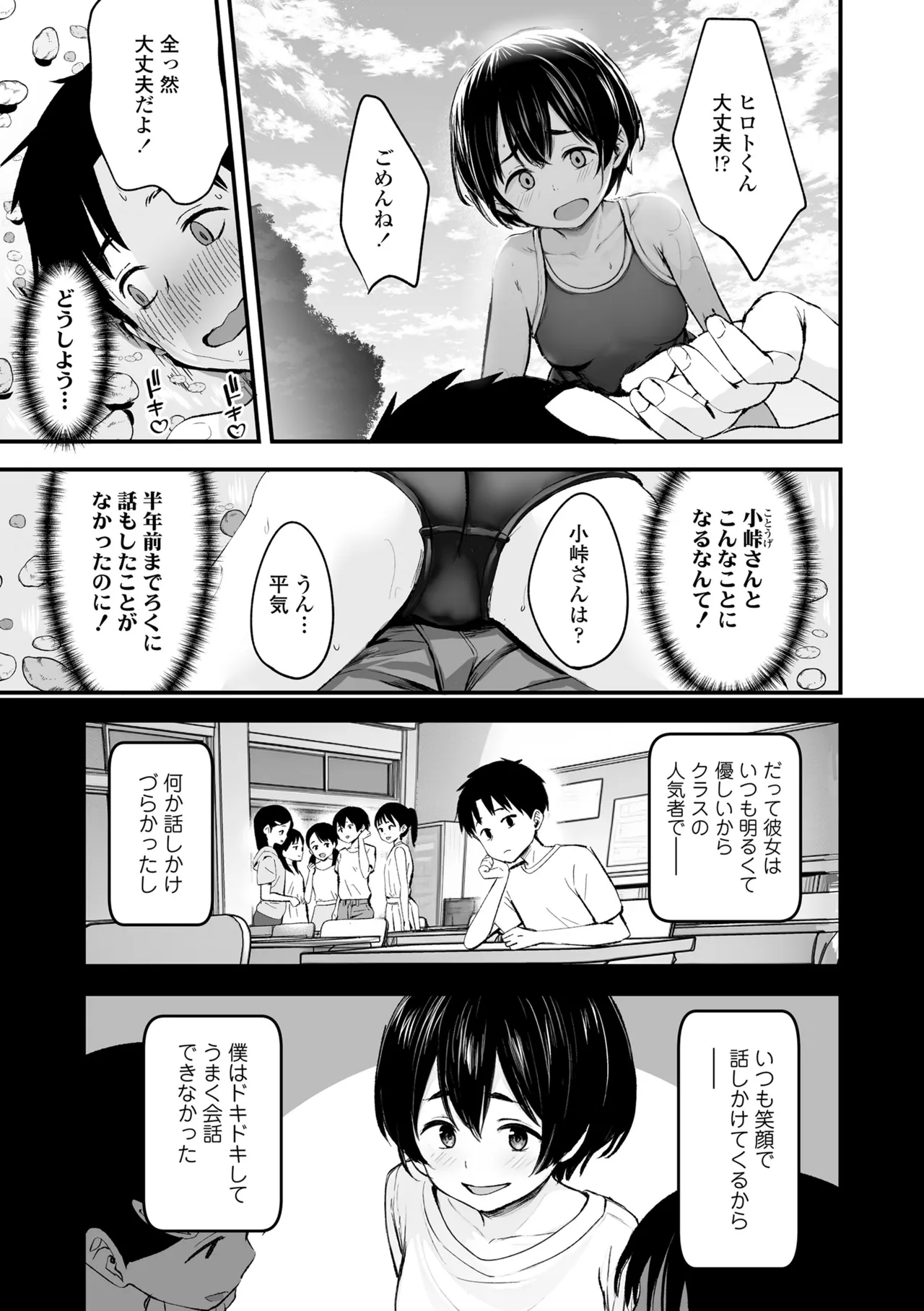 Page 5 of [Kurebayashi Asami] Tottemo Waruiko - Innocent bad girl [Digital]
