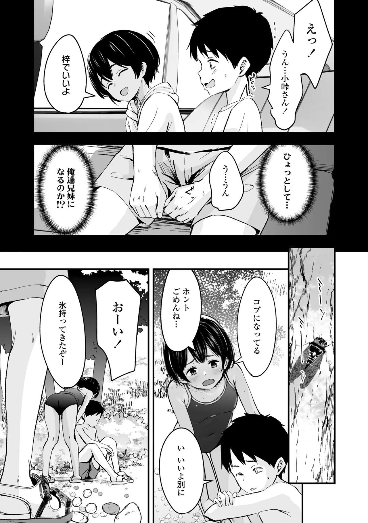 Page 7 of [Kurebayashi Asami] Tottemo Waruiko - Innocent bad girl [Digital]