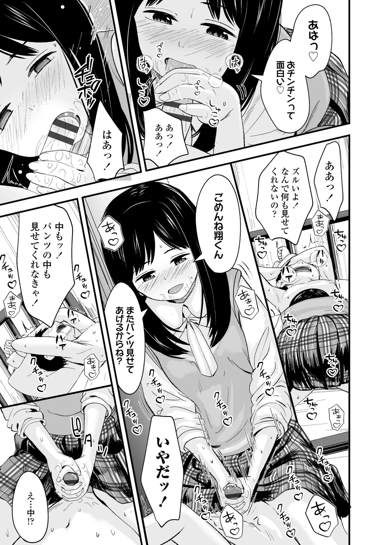 Page 71 of [Kurebayashi Asami] Tottemo Waruiko - Innocent bad girl [Digital]
