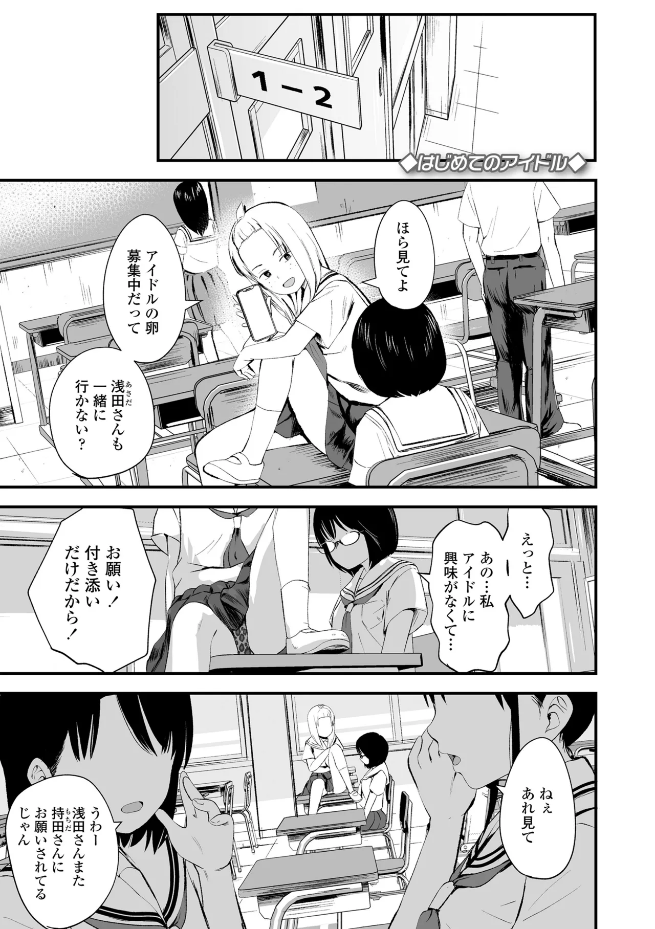 Page 97 of [Kurebayashi Asami] Tottemo Waruiko - Innocent bad girl [Digital]