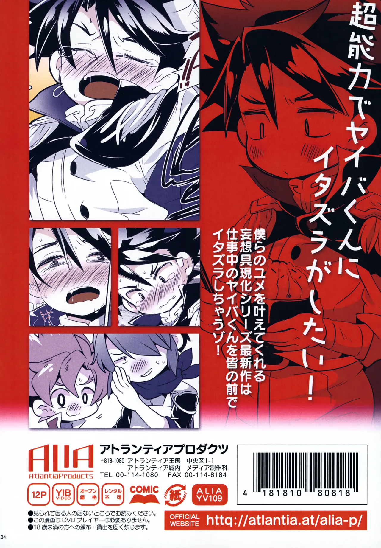 Rentaru King Yaiba-kun - Page 34
