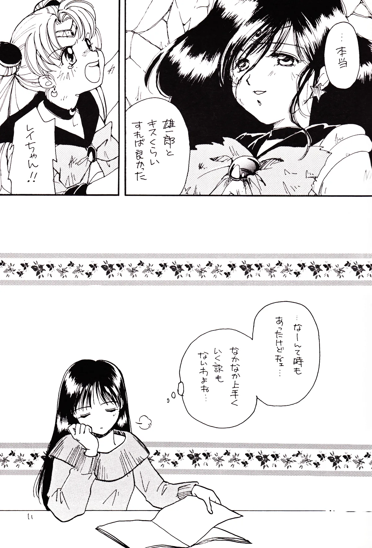 Tsuki no Nai Yoru, Hoshitachi ga Inori o Sasageru Basho page 11 featuring sailor neptune sailor moon parody - read online free