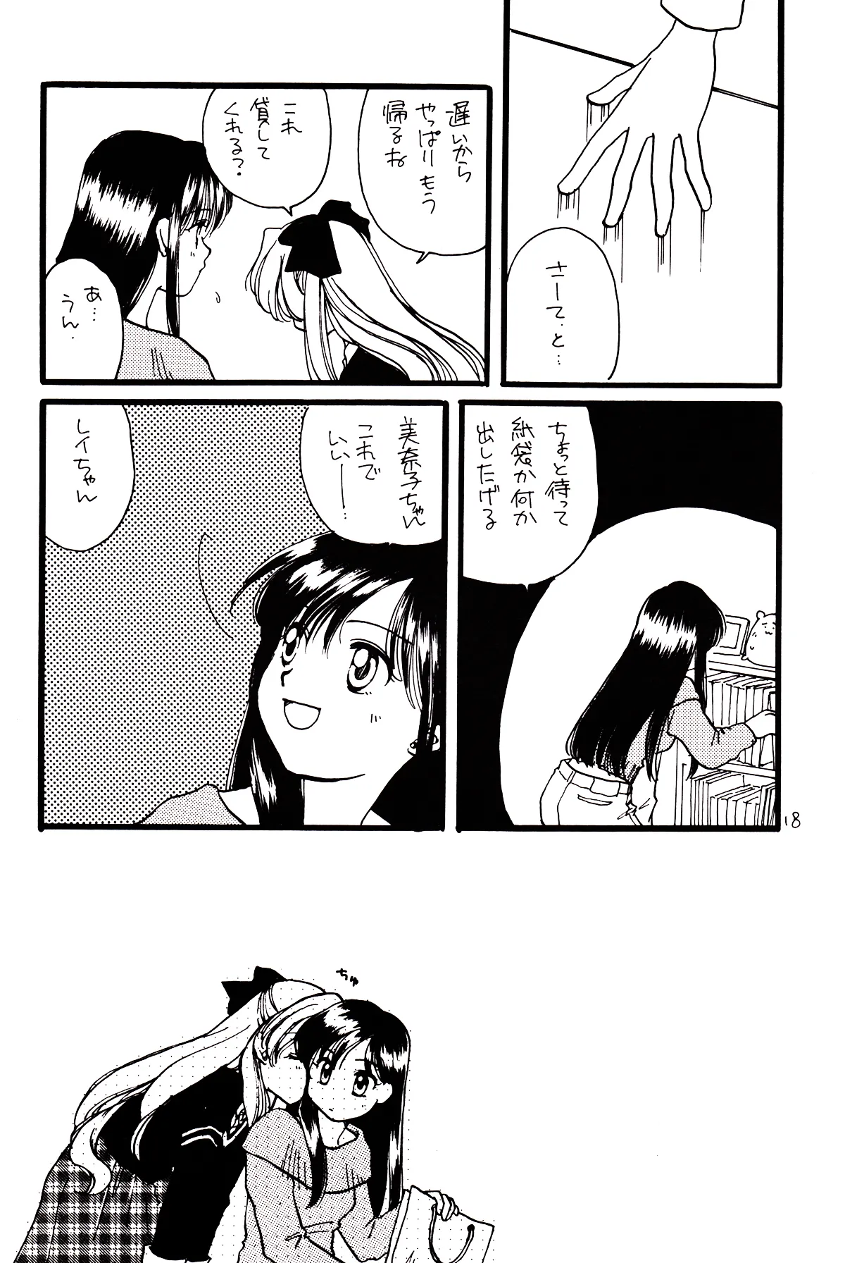 Tsuki no Nai Yoru, Hoshitachi ga Inori o Sasageru Basho page 18 featuring sailor neptune sailor moon parody - read online free