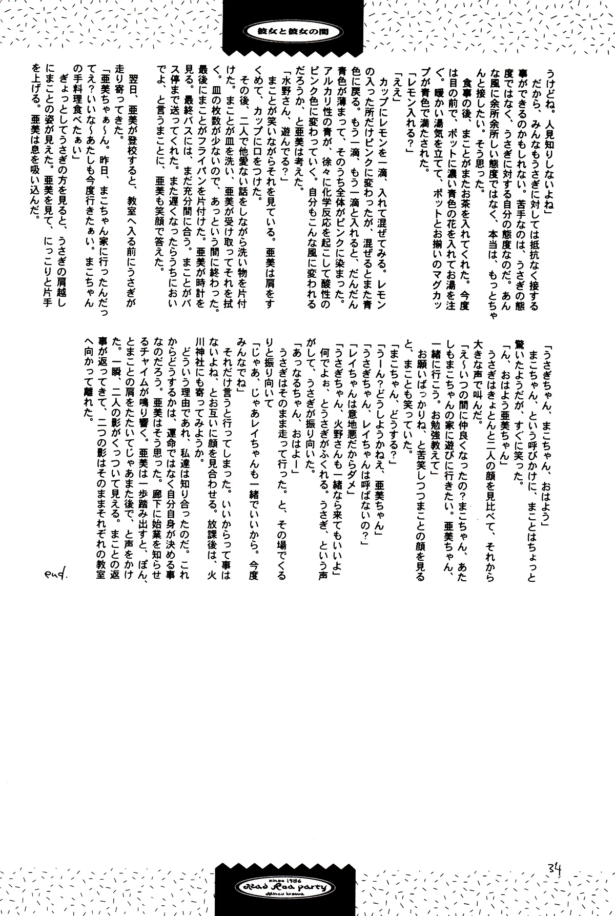 Tsuki no Nai Yoru, Hoshitachi ga Inori o Sasageru Basho page 34 featuring sailor neptune sailor moon parody - read online free