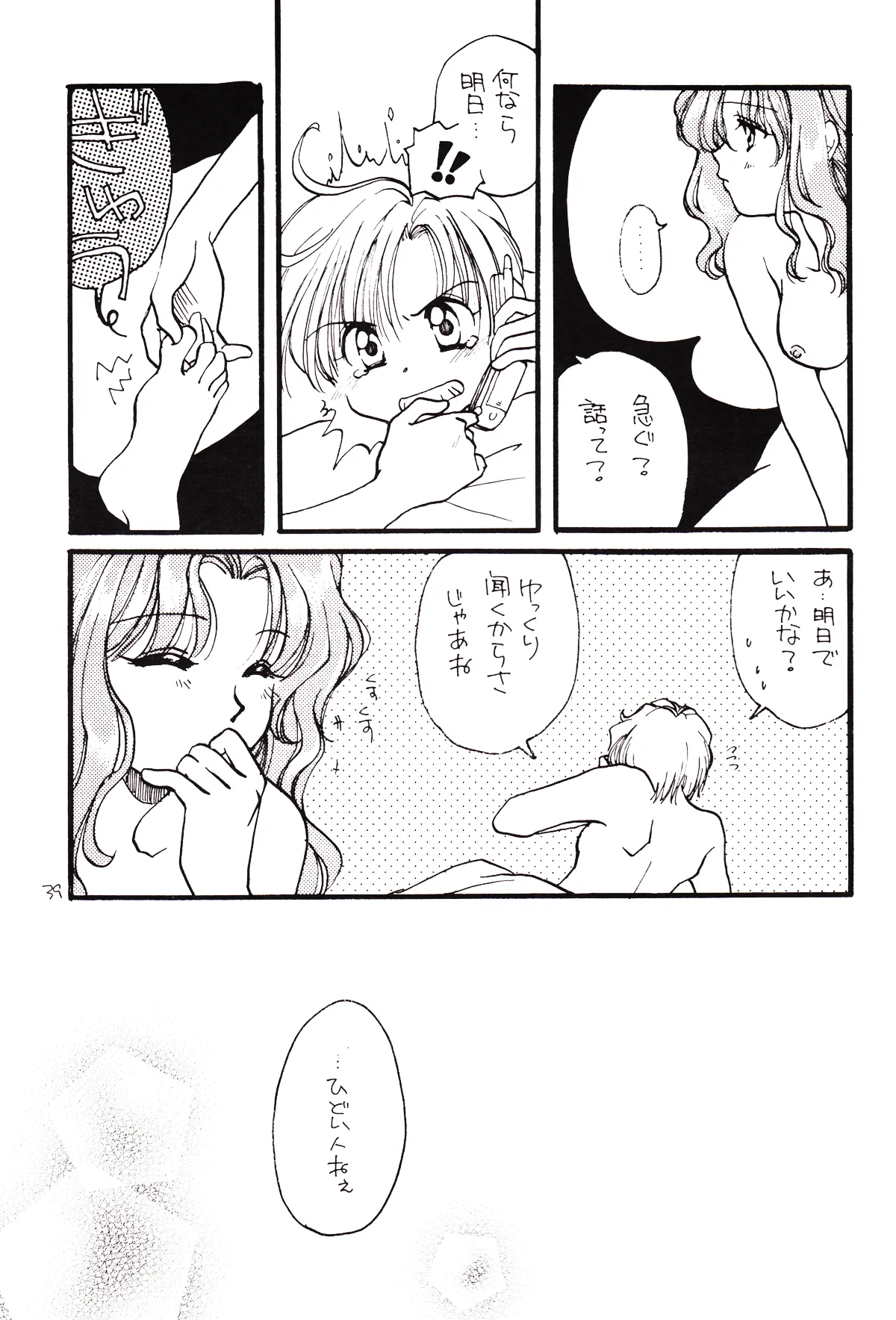 Tsuki no Nai Yoru, Hoshitachi ga Inori o Sasageru Basho page 39 featuring sailor neptune sailor moon parody - read online free