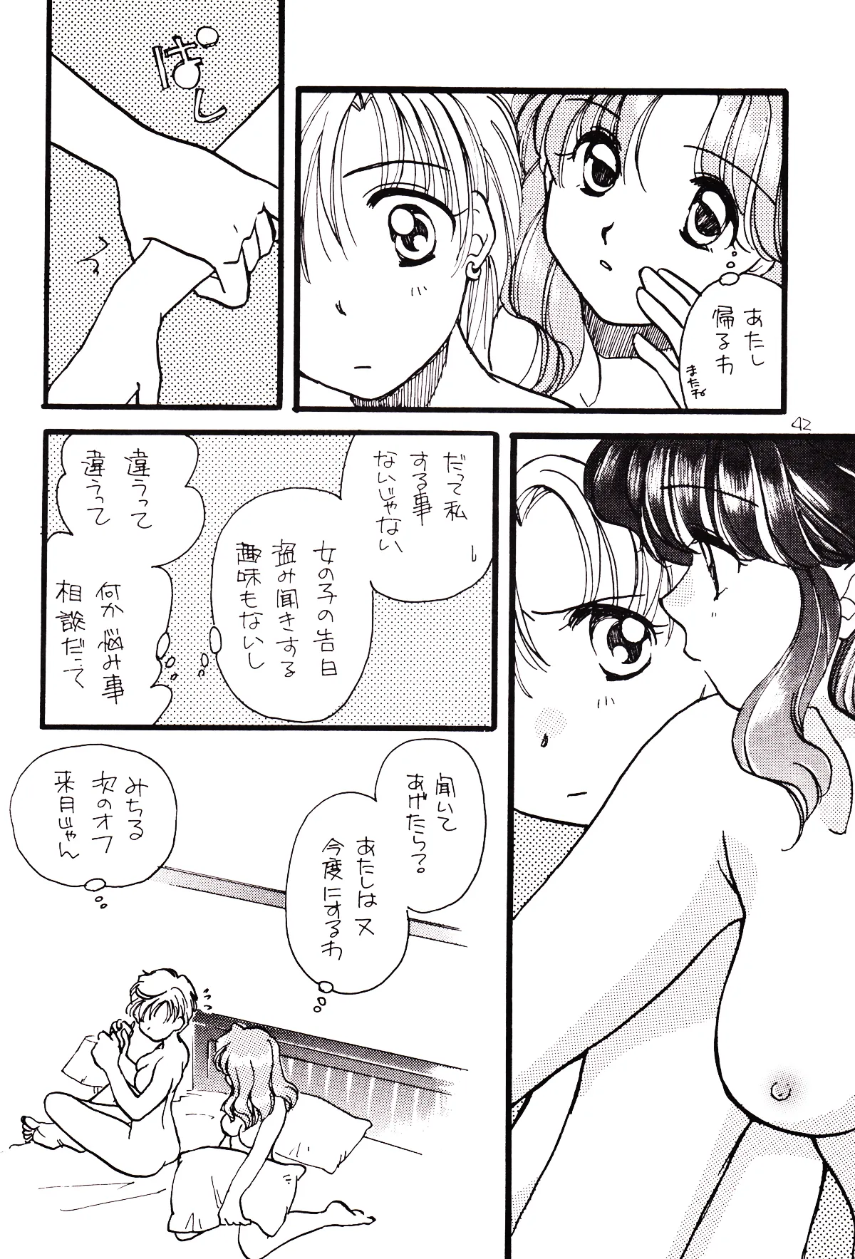 Tsuki no Nai Yoru, Hoshitachi ga Inori o Sasageru Basho page 42 featuring sailor neptune sailor moon parody - read online free