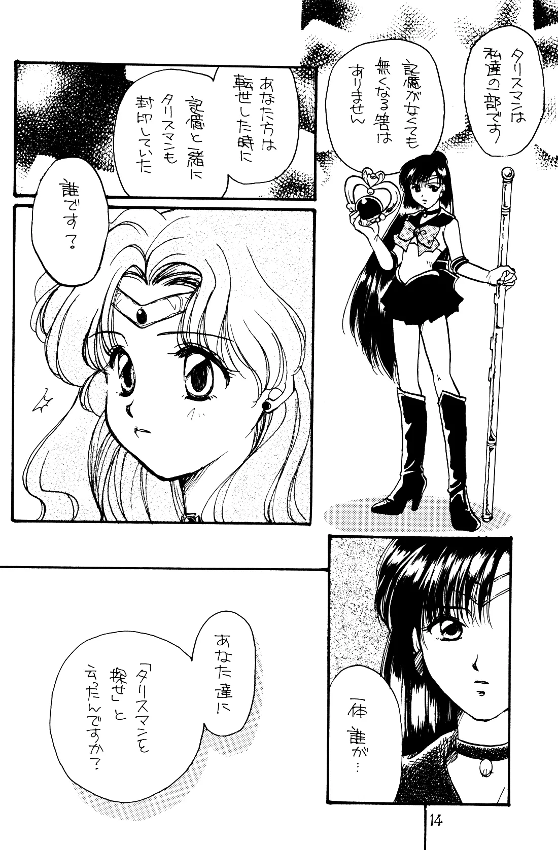 Tsuki no Yami Hoshi no Kage Seitai Yuugi Junbigou Darkness of the moon Silhouette of the planet page 14 featuring sailor neptune sailor moon parody - females only yuri hentai manga - read online free