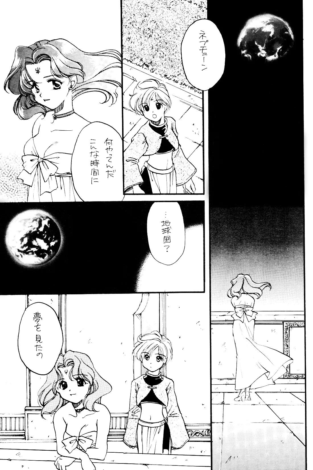 Tsuki no Yami Hoshi no Kage Seitai Yuugi Junbigou Darkness of the moon Silhouette of the planet page 29 featuring sailor neptune sailor moon parody - yuri females only hentai manga - read online free