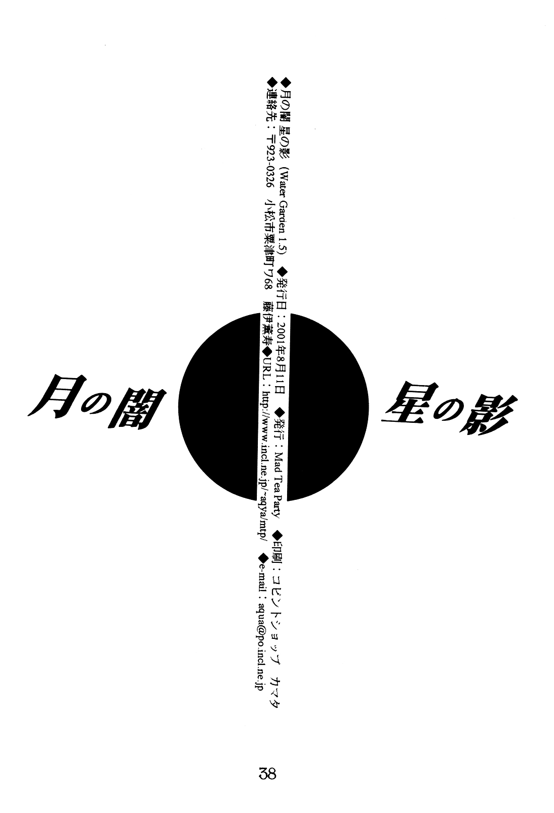 Tsuki no Yami Hoshi no Kage Seitai Yuugi Junbigou Darkness of the moon Silhouette of the planet page 38 featuring sailor neptune sailor moon parody - yuri females only hentai manga - read online free