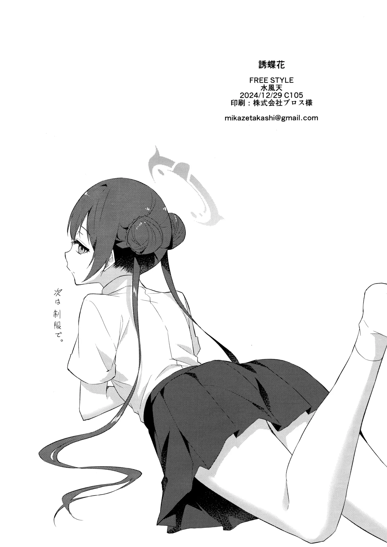 Yuu Chou Hana page 33 featuring sensei blue archive parody - chinese dress sole female hentai manga - read online free