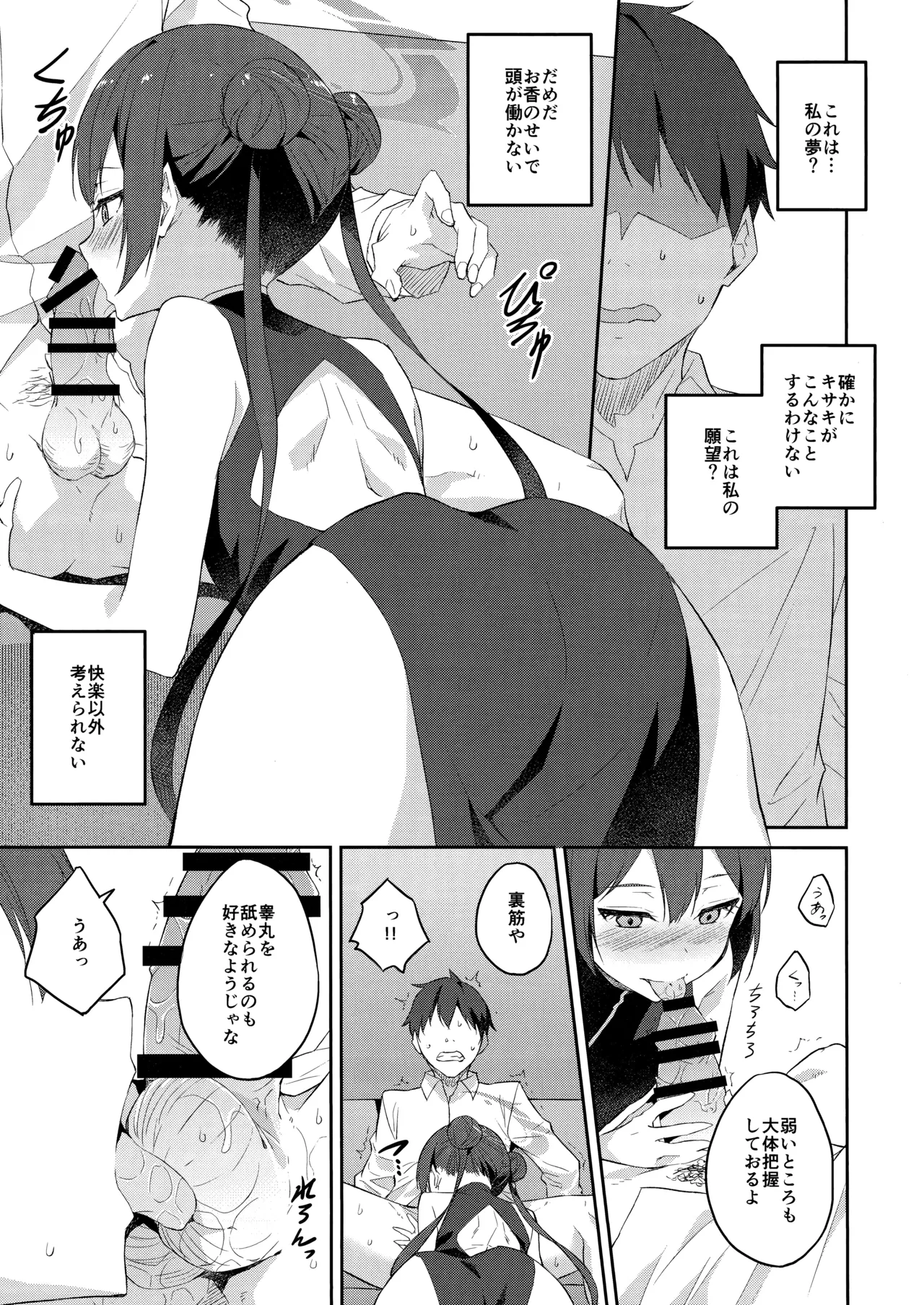 Yuu Chou Hana - Page 8