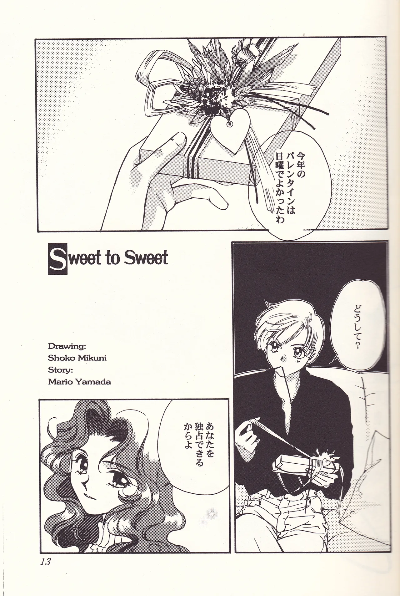 Sweet to Sweet R Kaiteiban - Page 13