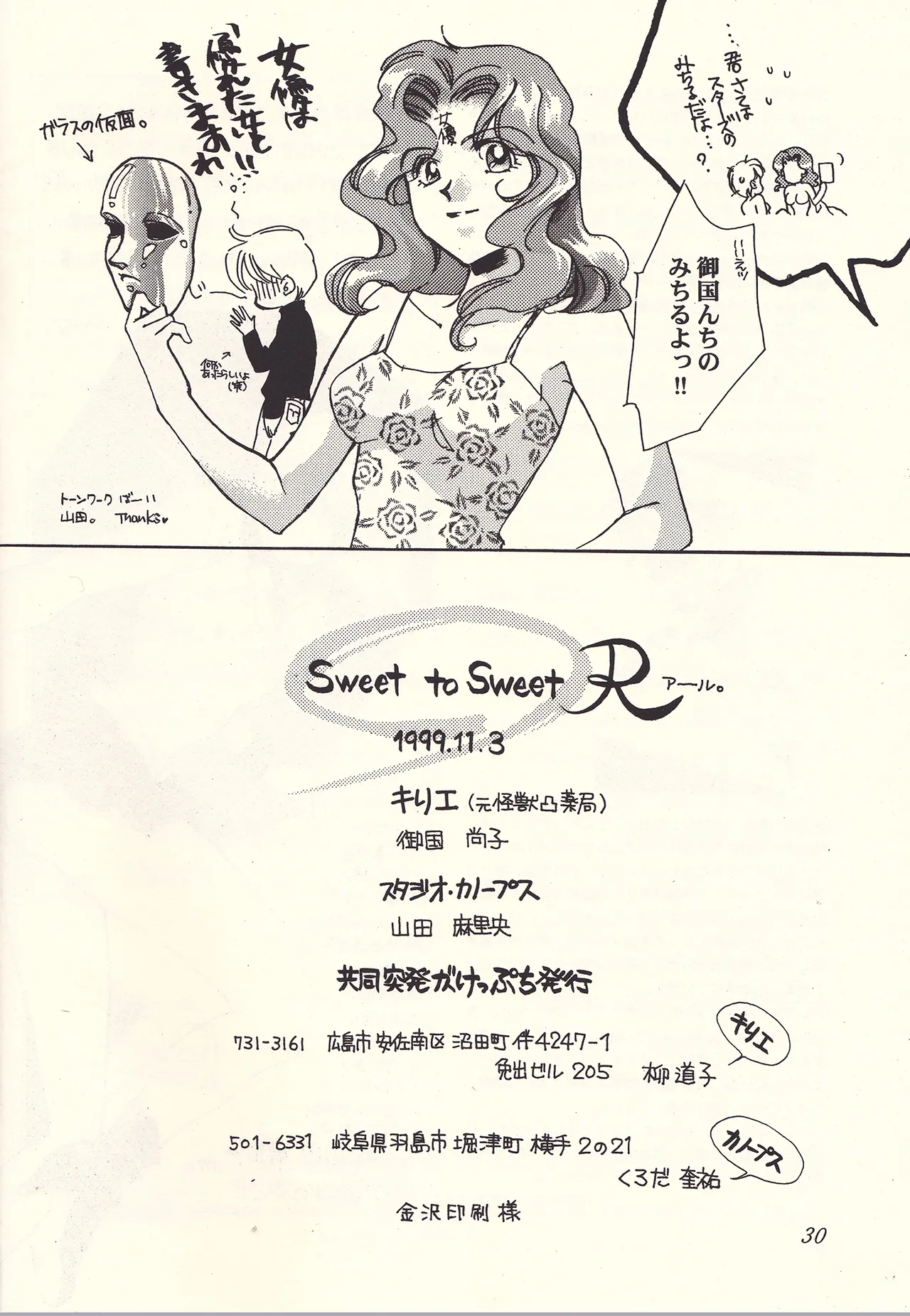 Sweet to Sweet R Kaiteiban - Page 30