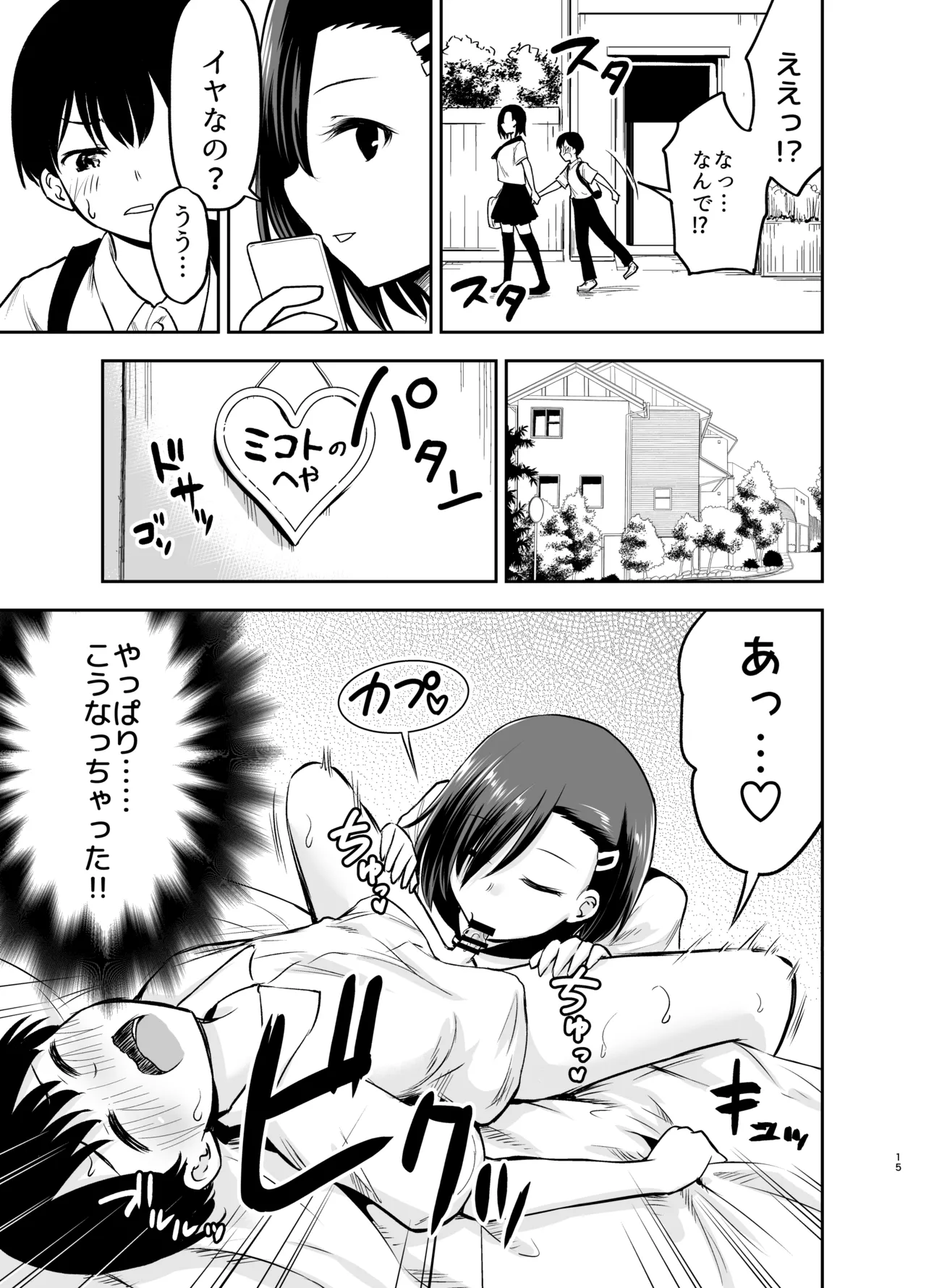 Cool na Kanojo ni Nerawareru - Page 14