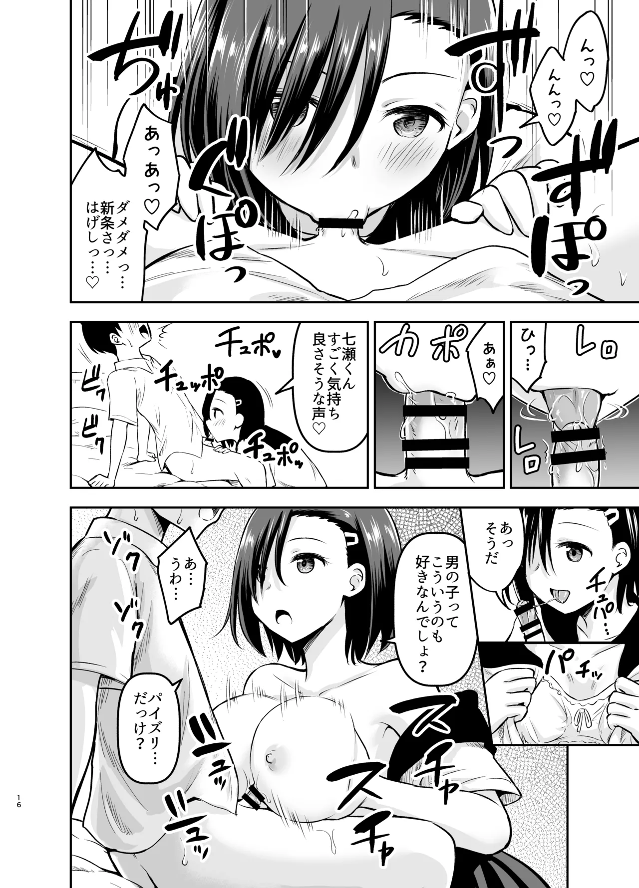 Cool na Kanojo ni Nerawareru - Page 15