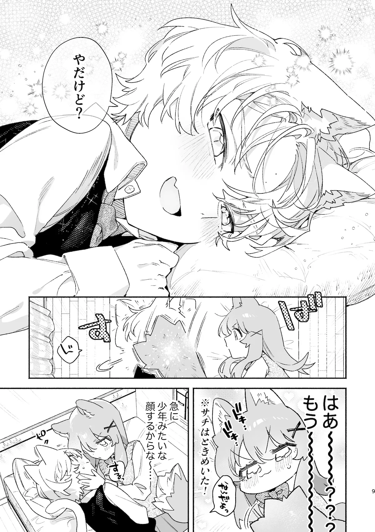 [usachanGET] ♂ ga Uke. Neko-chan x Neko-kun 2 [Japanese] page 10 original parody - sole female sole male hentai manga - read online free