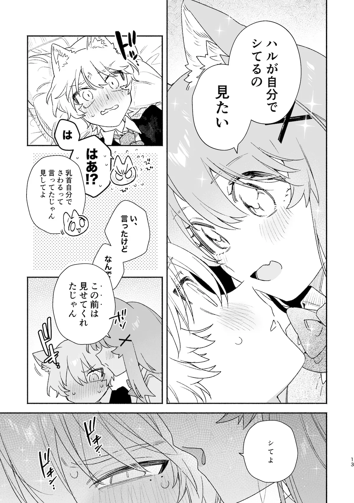 [usachanGET] ♂ ga Uke. Neko-chan x Neko-kun 2 [Japanese] page 14 original parody - catboy prostate massage hentai manga - read online free