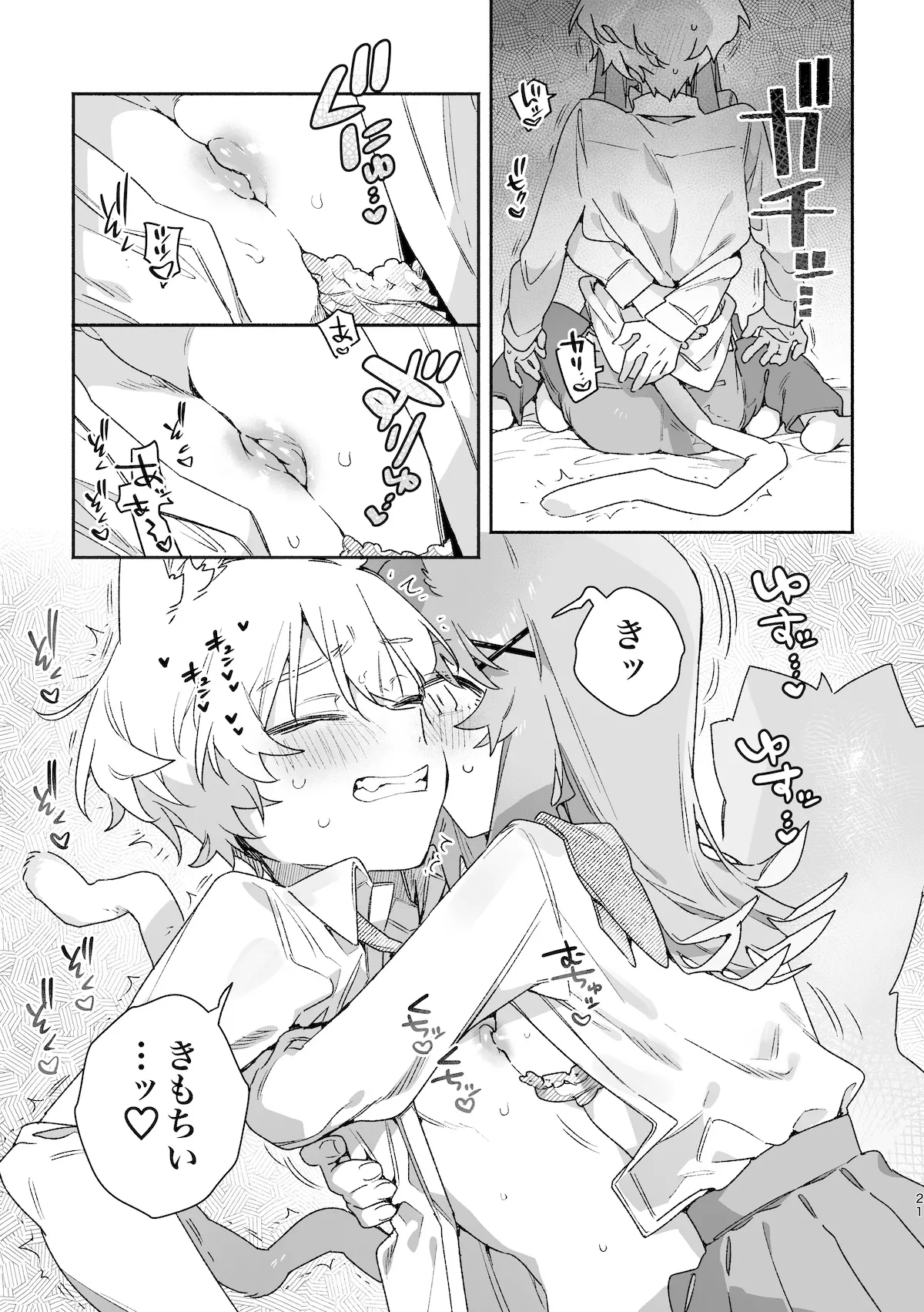 [usachanGET] ♂ ga Uke. Neko-chan x Neko-kun 2 [Japanese] - Page 22