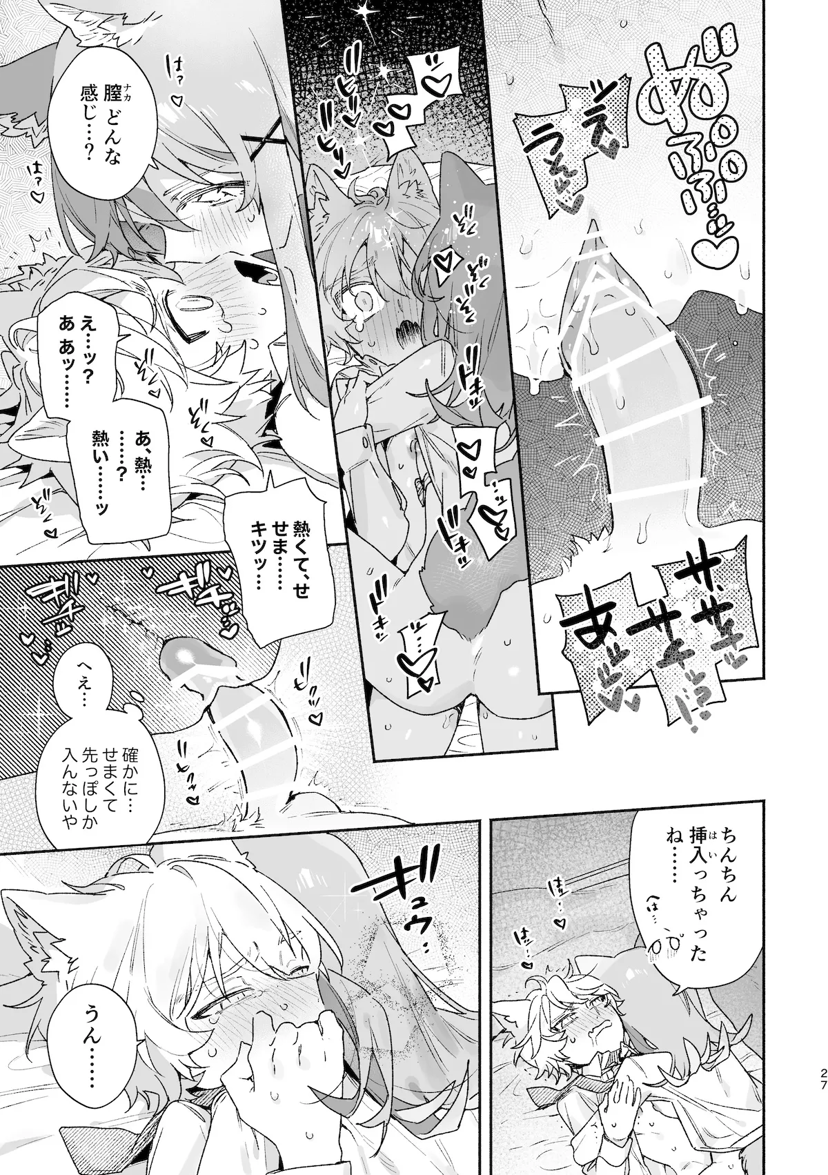 [usachanGET] ♂ ga Uke. Neko-chan x Neko-kun 2 [Japanese] page 28 original parody - sole female sole male hentai manga - read online free