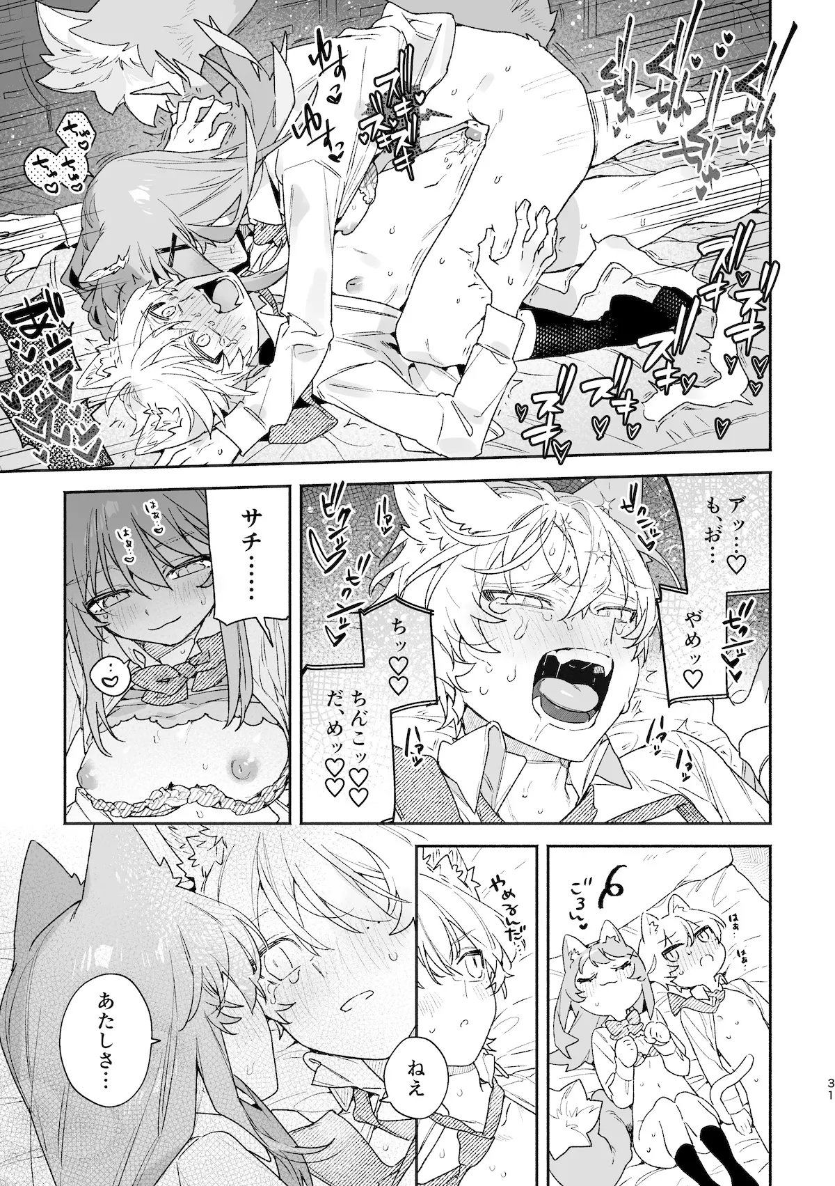 [usachanGET] ♂ ga Uke. Neko-chan x Neko-kun 2 [Japanese] page 32 original parody - catboy prostate massage hentai manga - read online free