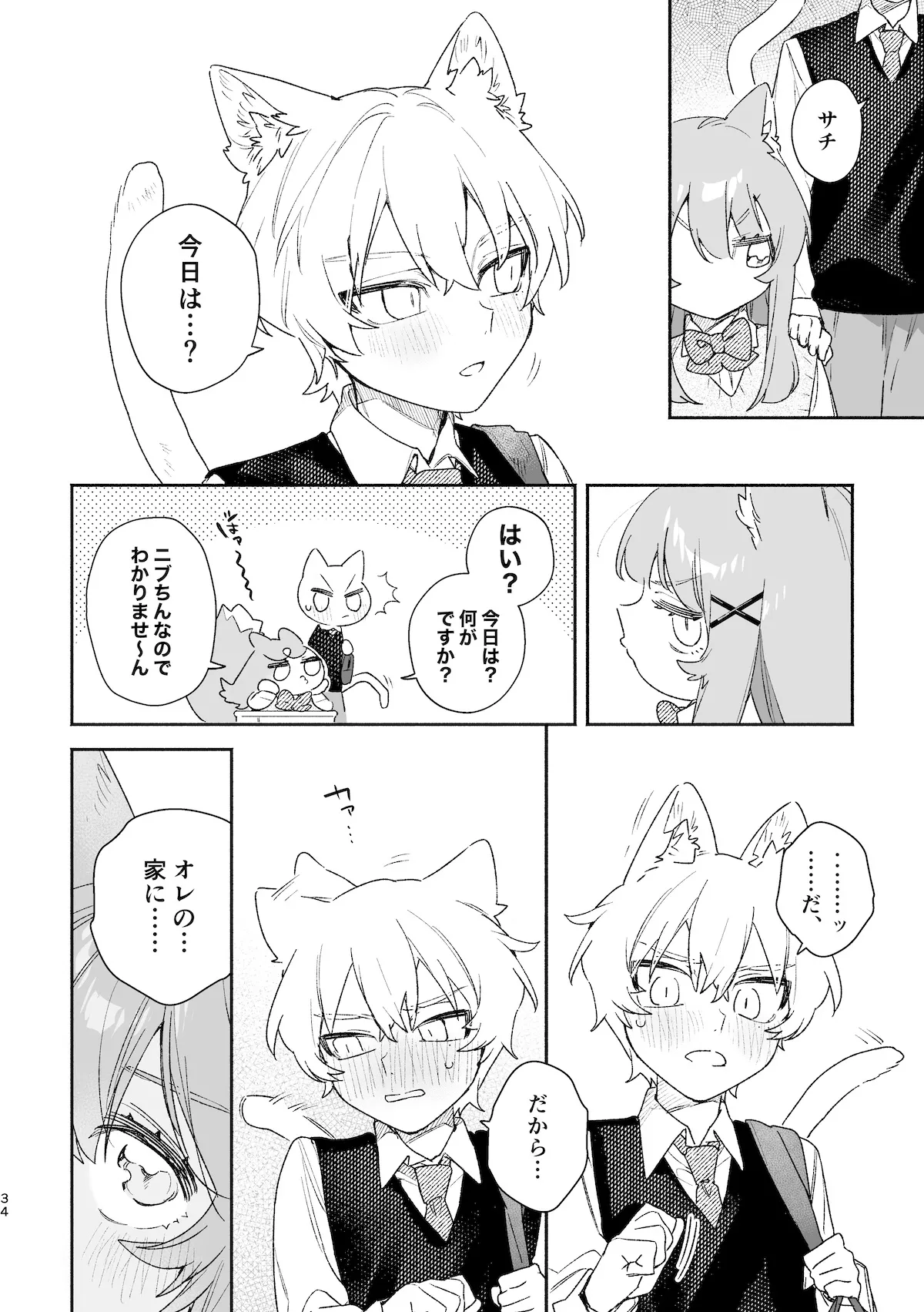 [usachanGET] ♂ ga Uke. Neko-chan x Neko-kun 2 [Japanese] page 35 original parody - sole female sole male hentai manga - read online free