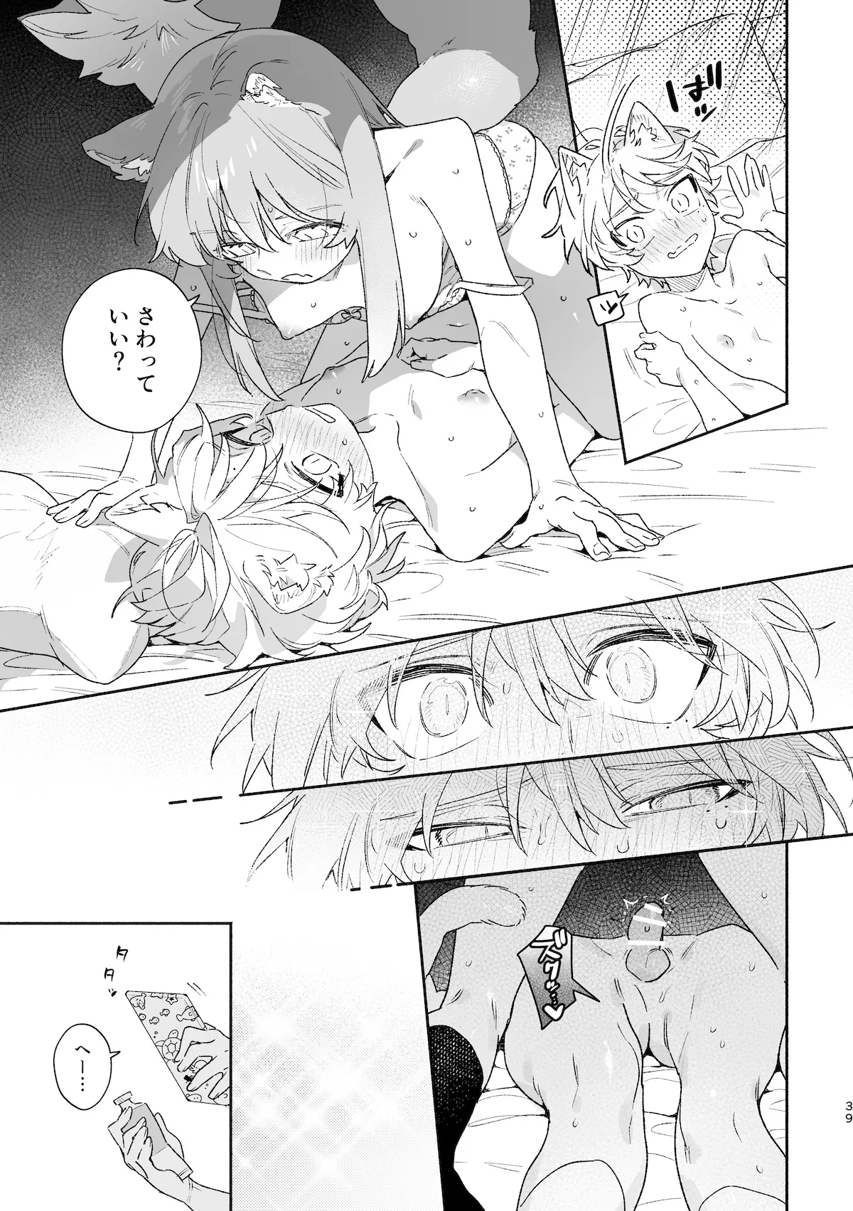 [usachanGET] ♂ ga Uke. Neko-chan x Neko-kun 2 [Japanese] page 40 original parody - sole female sole male hentai manga - read online free