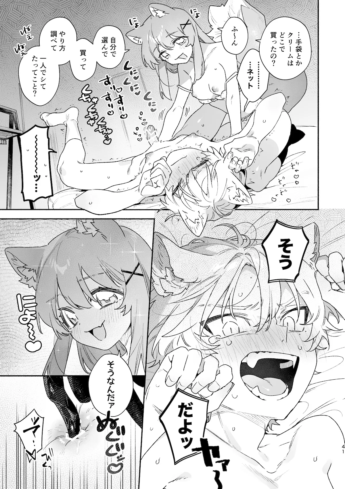 [usachanGET] ♂ ga Uke. Neko-chan x Neko-kun 2 [Japanese] - Page 42