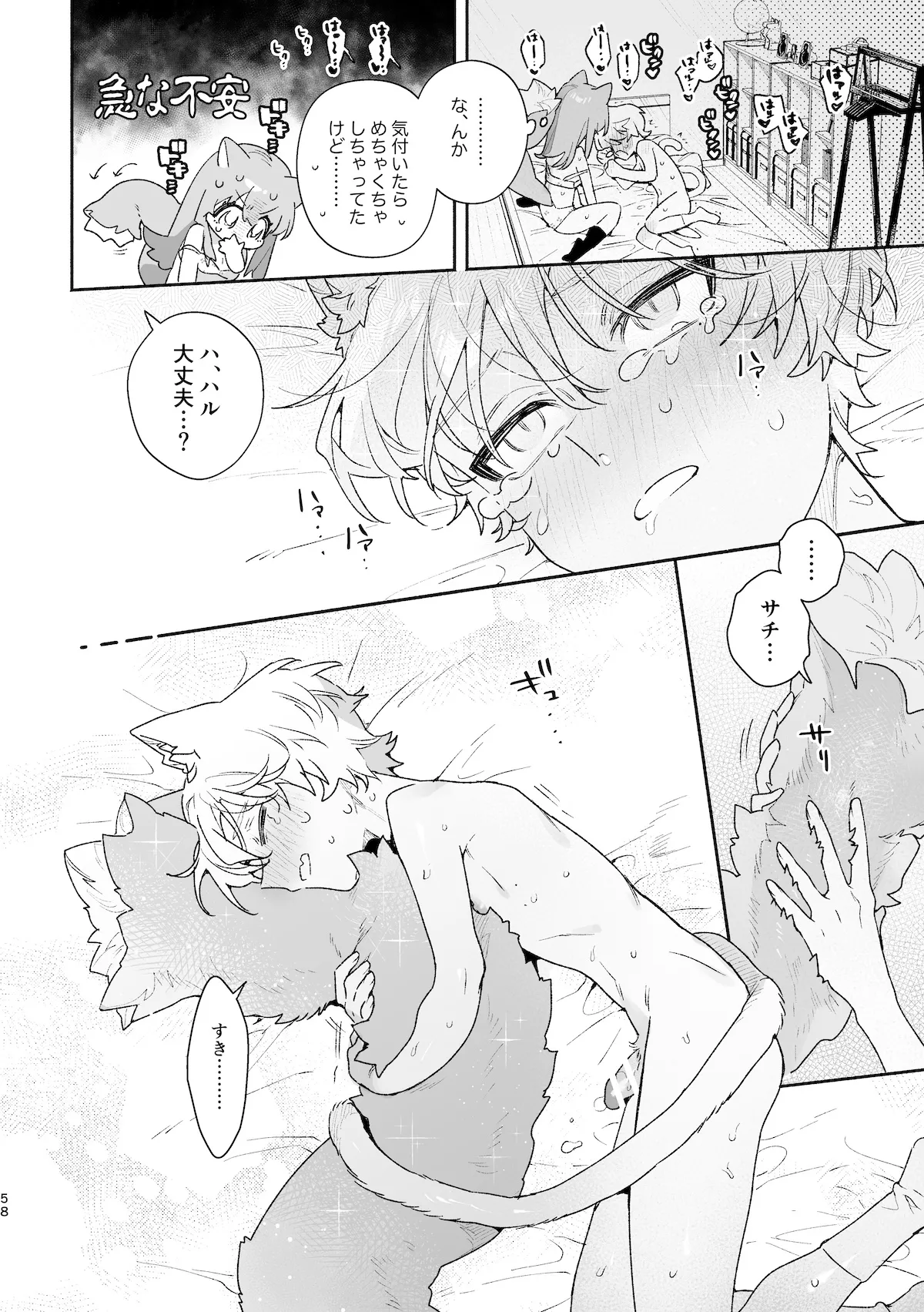 [usachanGET] ♂ ga Uke. Neko-chan x Neko-kun 2 [Japanese] - Page 59