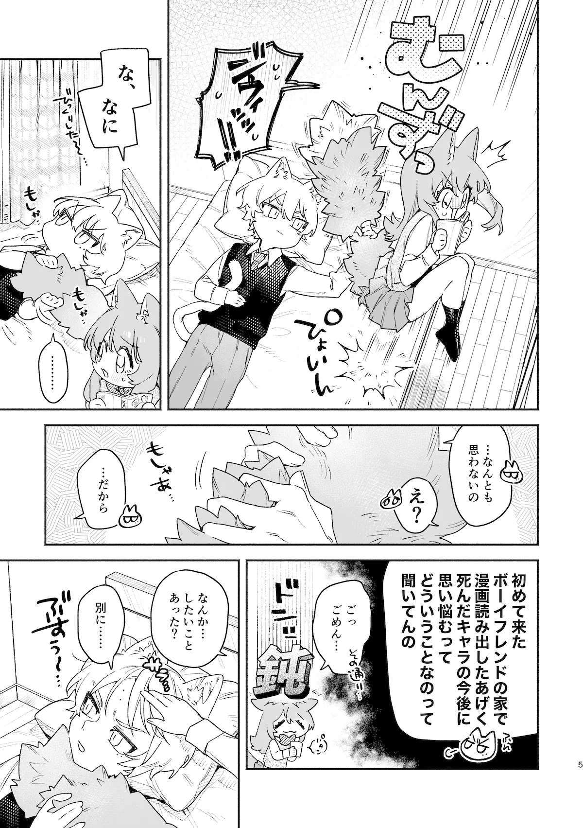 Page 6 of [usachanGET] ♂ ga Uke. Neko-chan x Neko-kun 2 [Japanese]