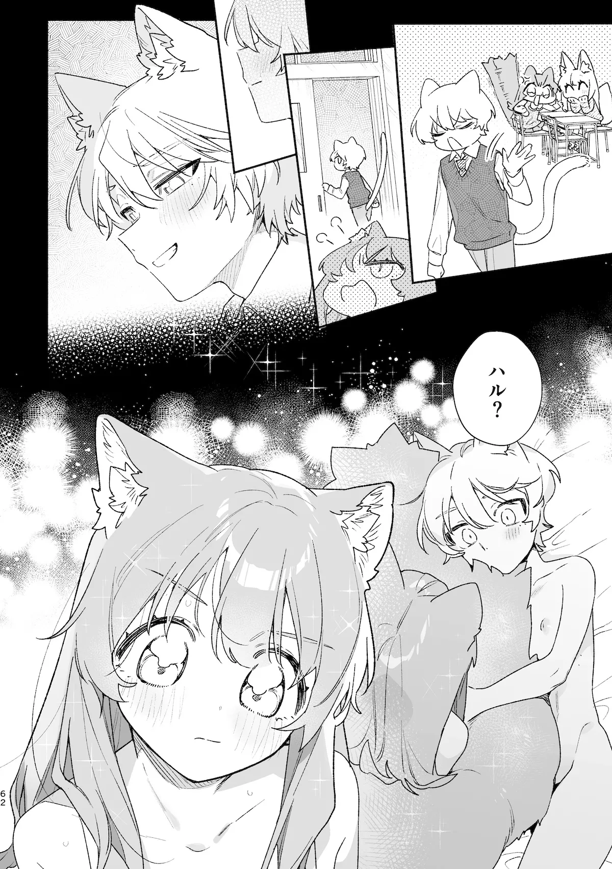 Page 63 of [usachanGET] ♂ ga Uke. Neko-chan x Neko-kun 2 [Japanese]