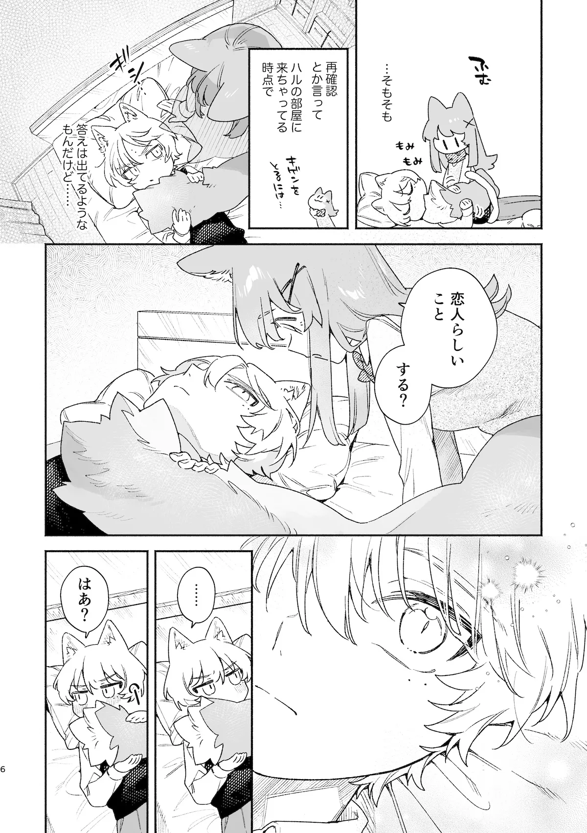 Page 7 of [usachanGET] ♂ ga Uke. Neko-chan x Neko-kun 2 [Japanese]