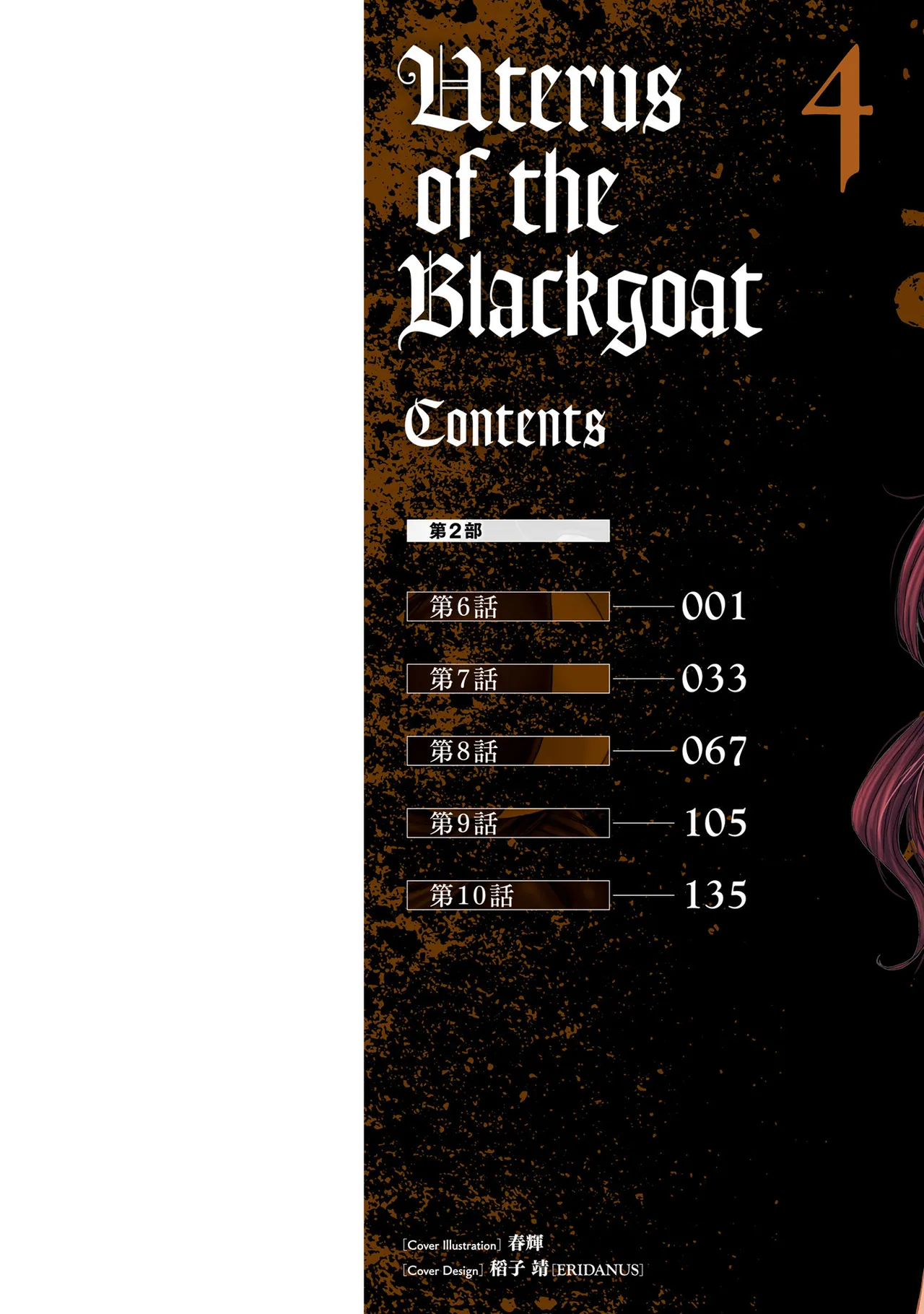 Page 2 of [Haruki] Uterus of the blackgoat Volume. 4
