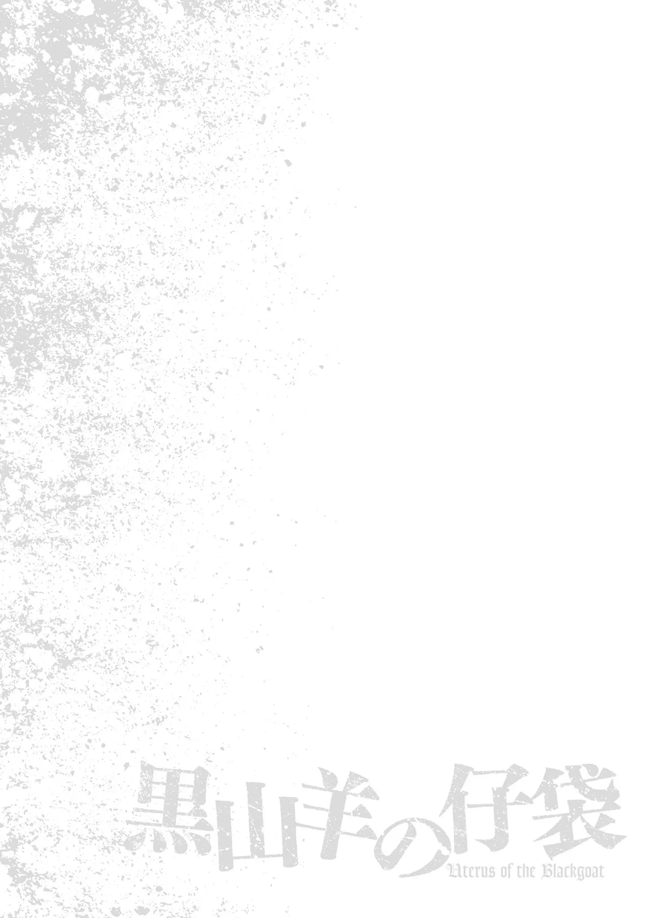 Page 69 of [Haruki] Uterus of the blackgoat Volume. 4