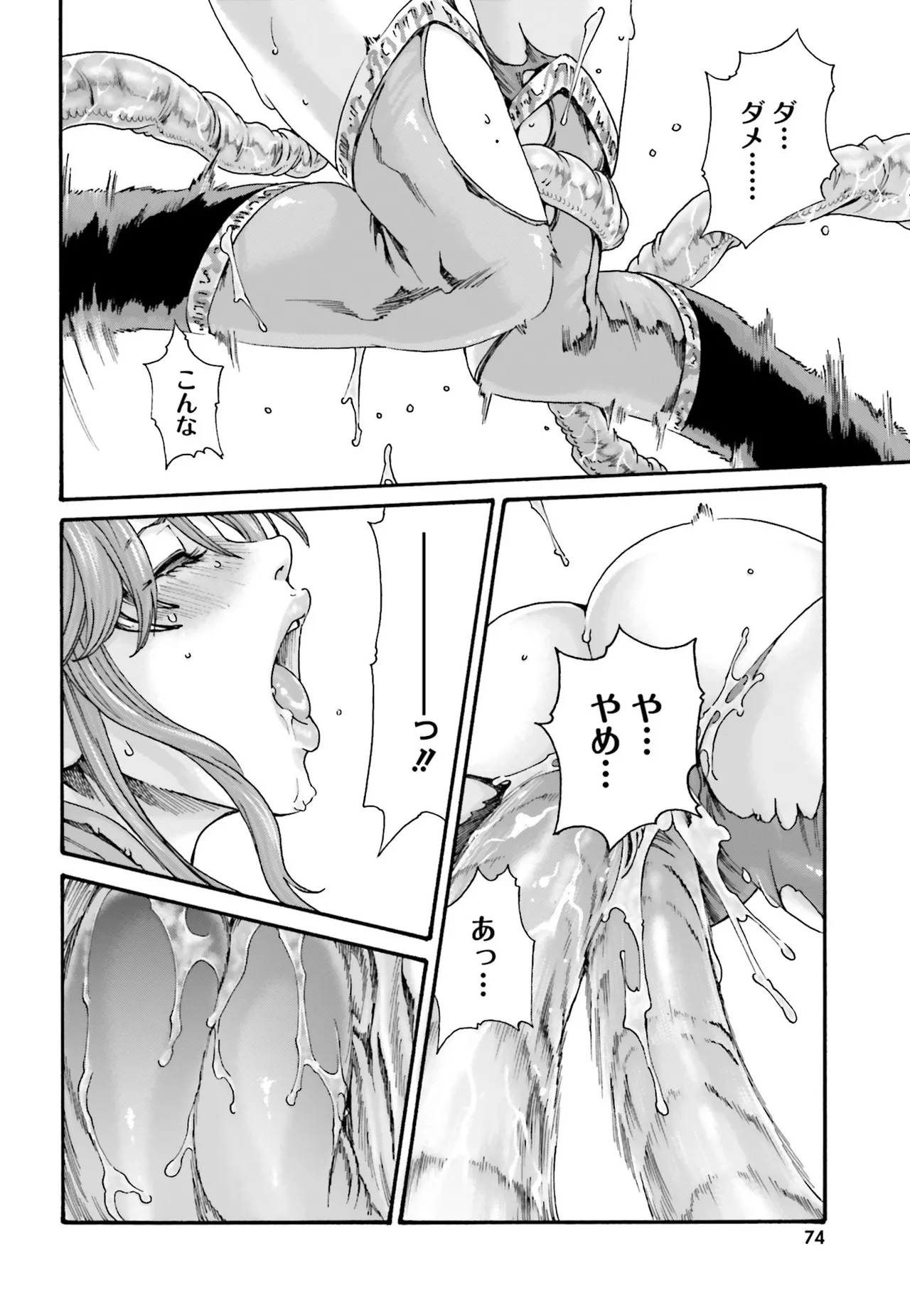 Page 77 of [Haruki] Uterus of the blackgoat Volume. 4
