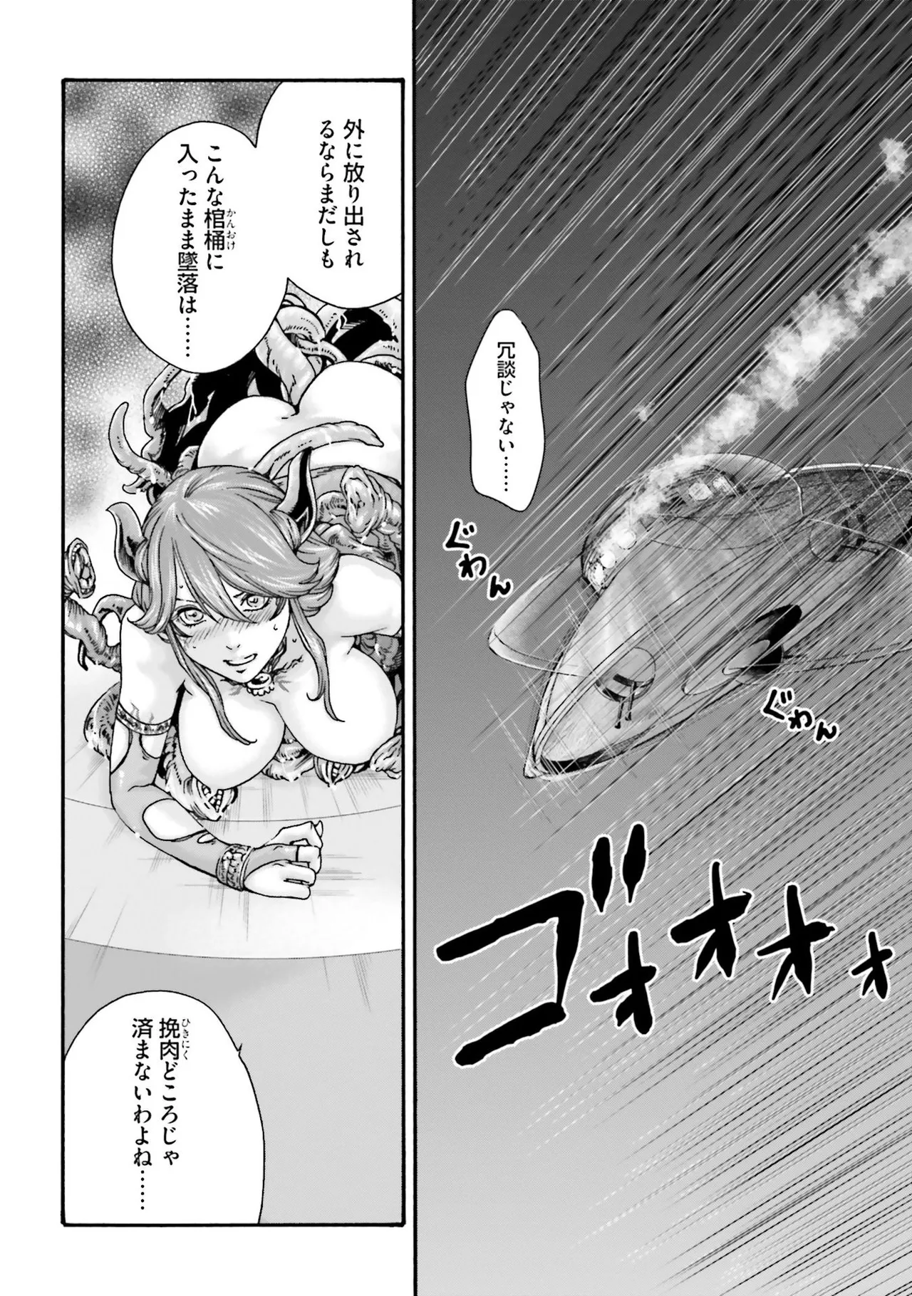 Page 79 of [Haruki] Uterus of the blackgoat Volume. 4