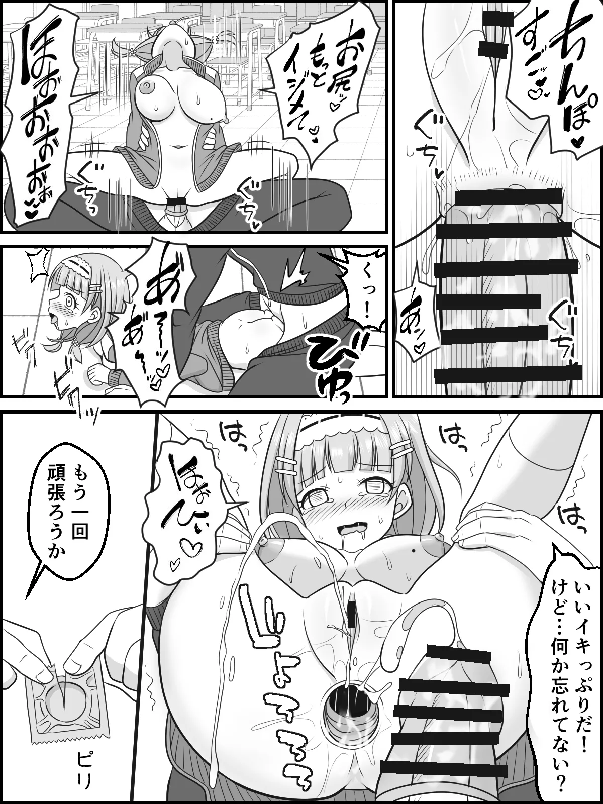 Himitsu no Zecchou Renshuu - Page 7