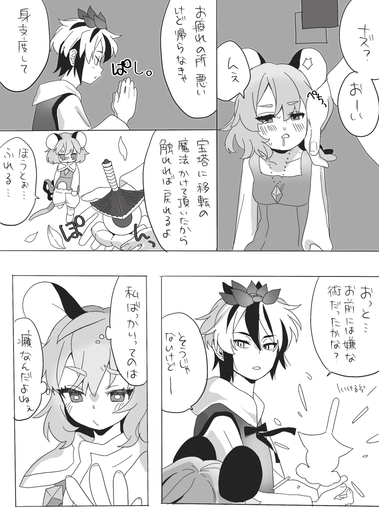 星ナズイチャイチャ漫画 page 12 featuring nazrin touhou project parody - mouse girl yuri hentai manga - read online free