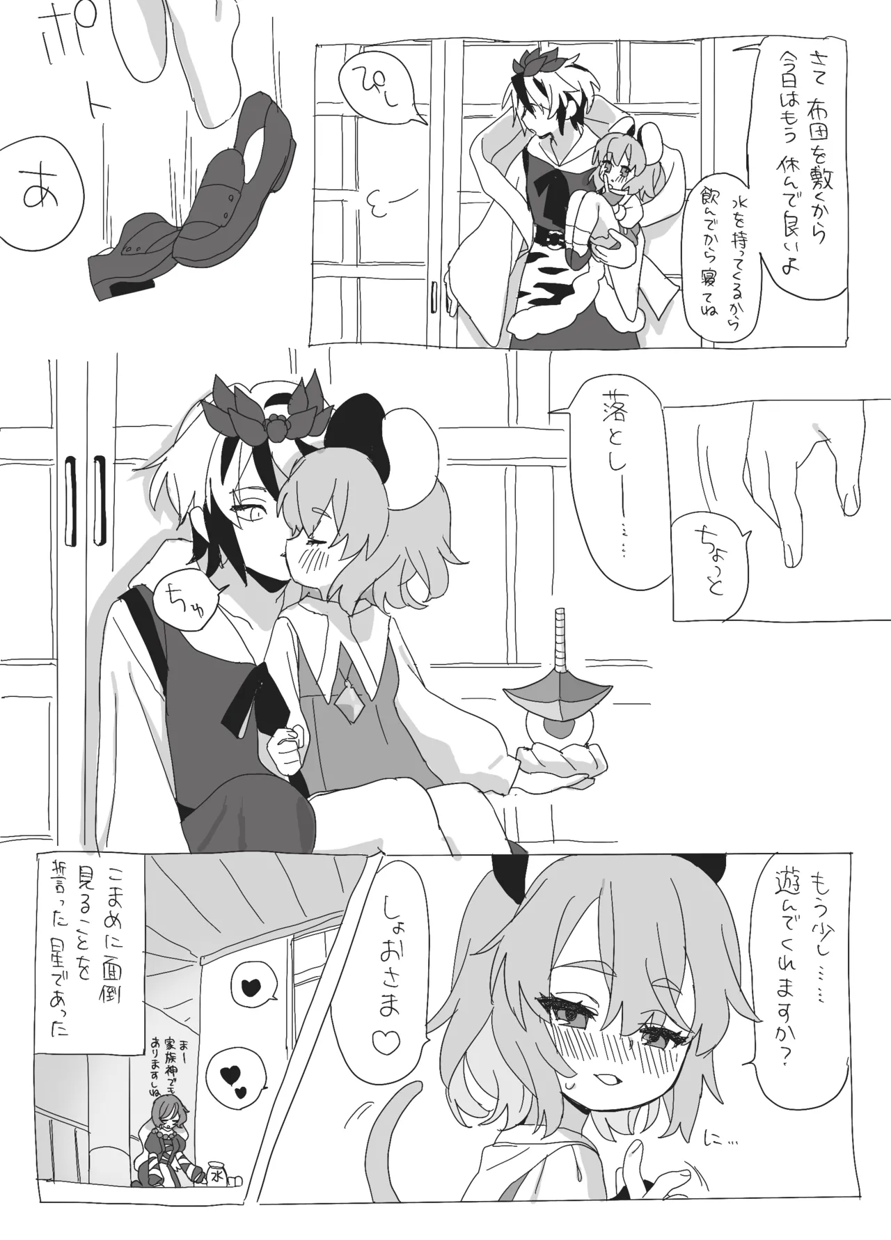 星ナズイチャイチャ漫画 - Page 14