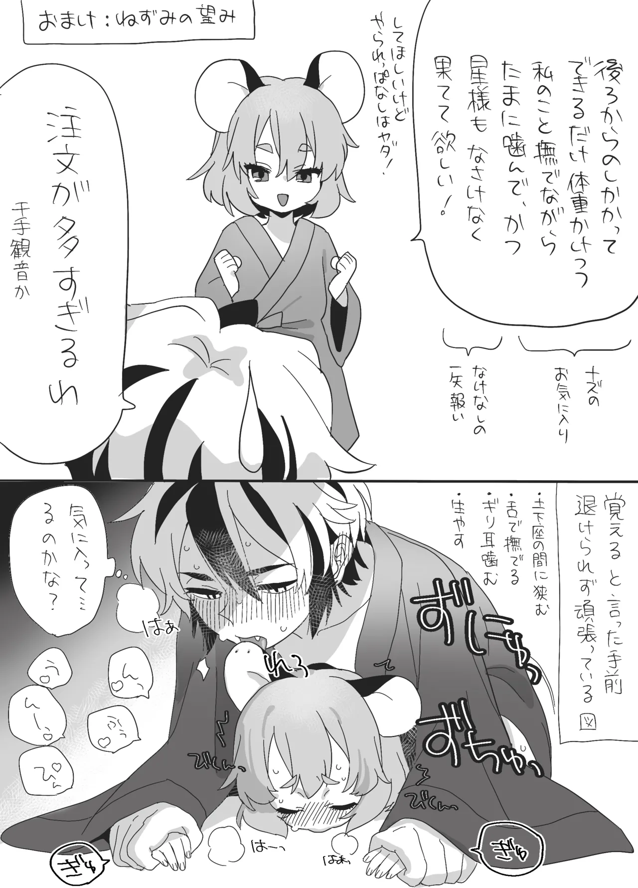 星ナズイチャイチャ漫画 - Page 15
