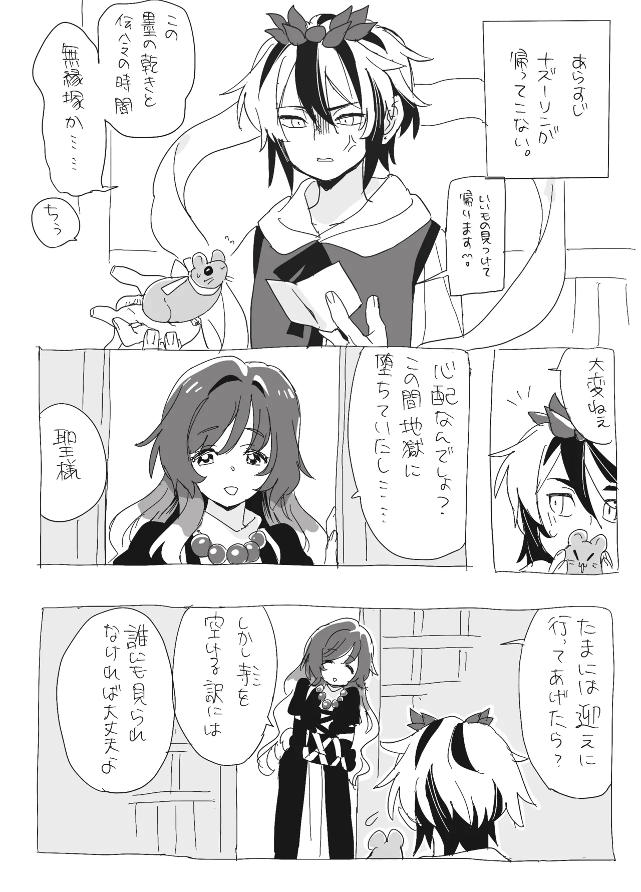 Page 2 of 星ナズイチャイチャ漫画
