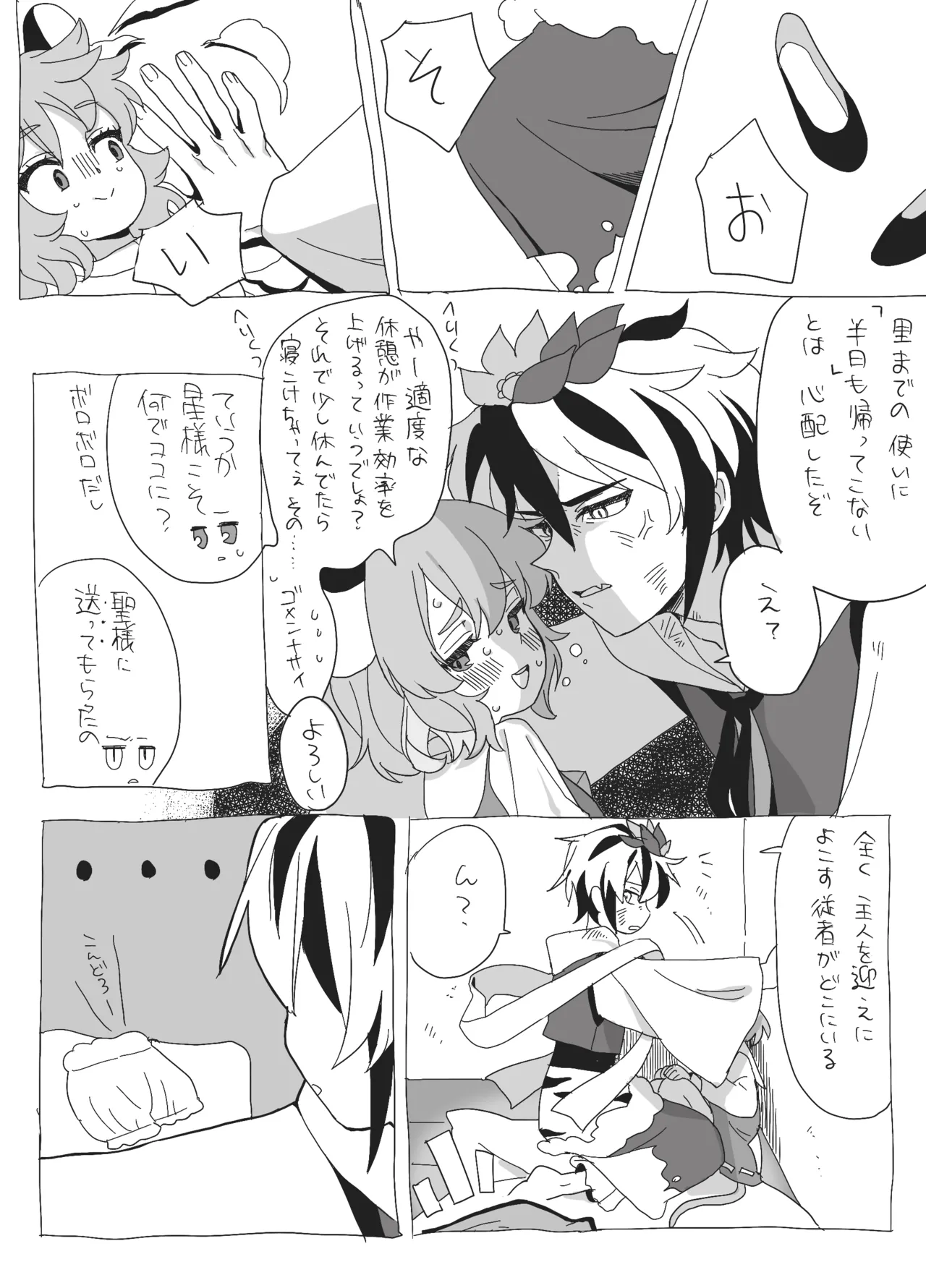 星ナズイチャイチャ漫画 - Page 6