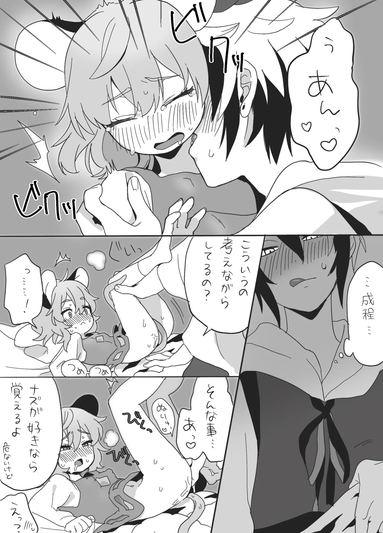 星ナズイチャイチャ漫画 page 9 featuring nazrin touhou project parody - mouse girl yuri hentai manga - read online free