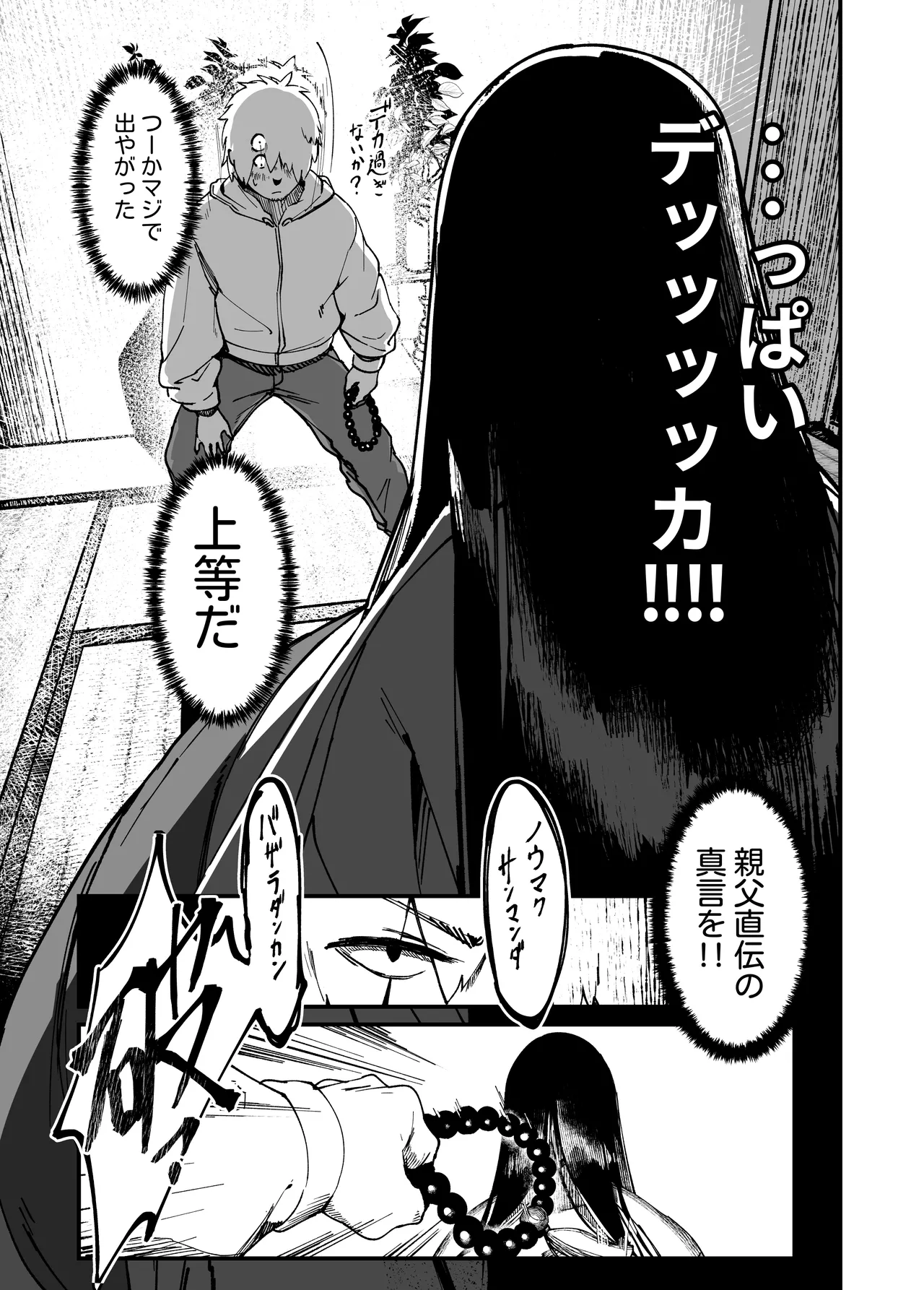 Jibakurei-chan wa Oppai ga Yowai. - Page 9