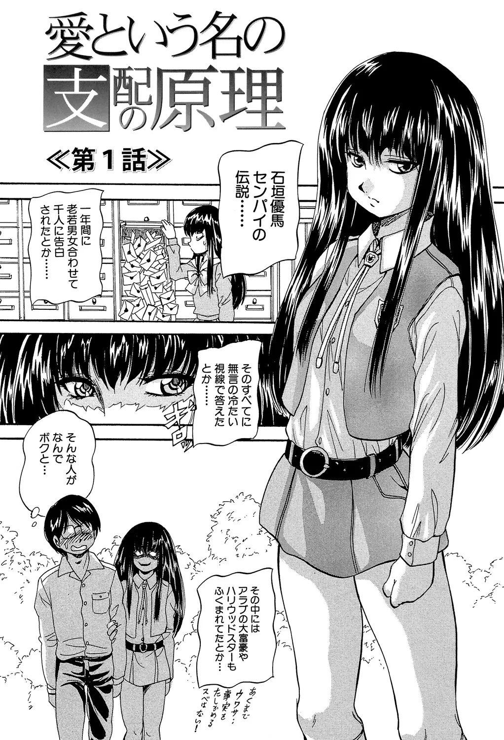 Ai to Iu Na no Shihai no Genri - Principle of Rule in Love. page 102 - hairy glasses hentai manga - read online free