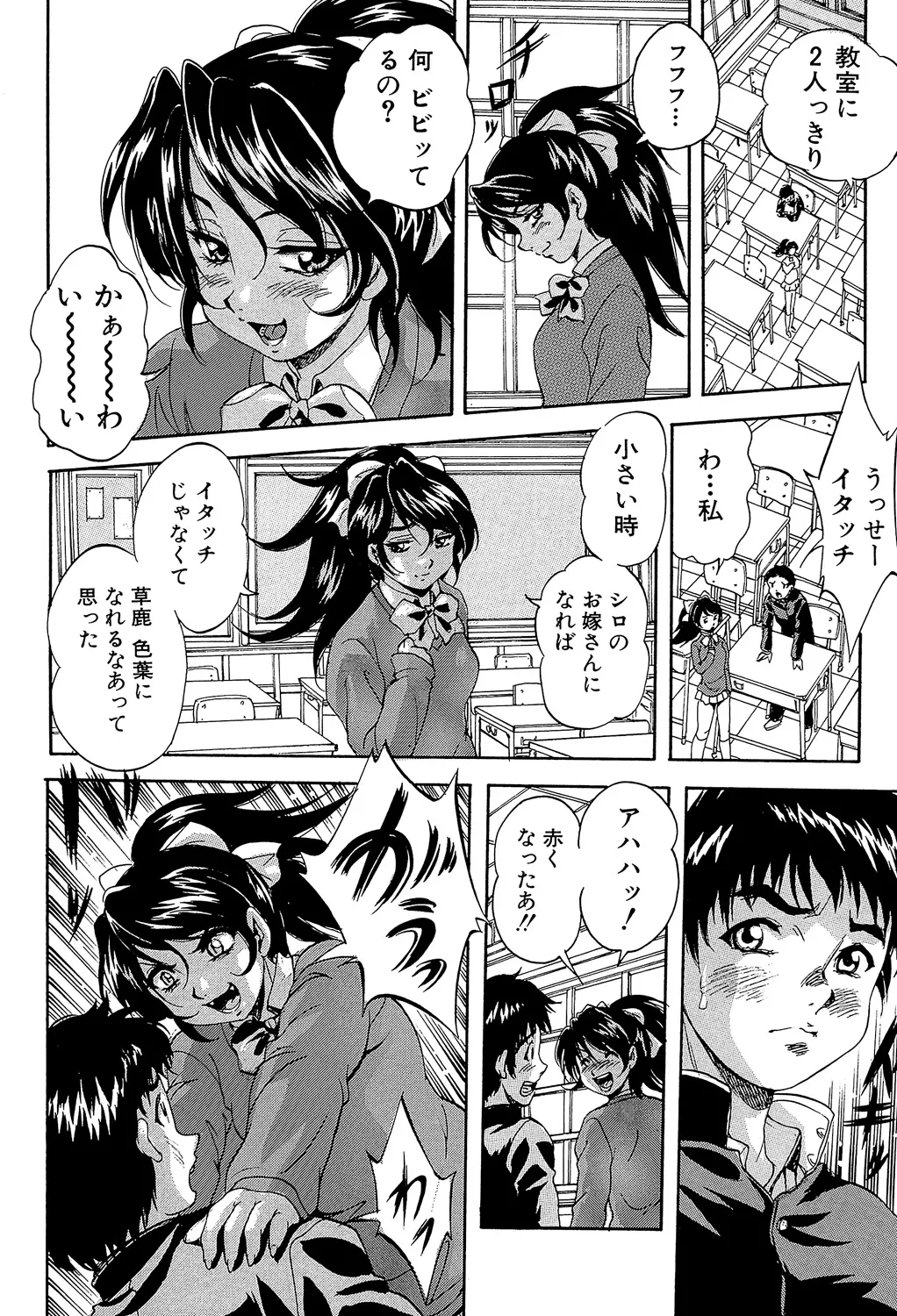 Ai to Iu Na no Shihai no Genri - Principle of Rule in Love. - Page 12