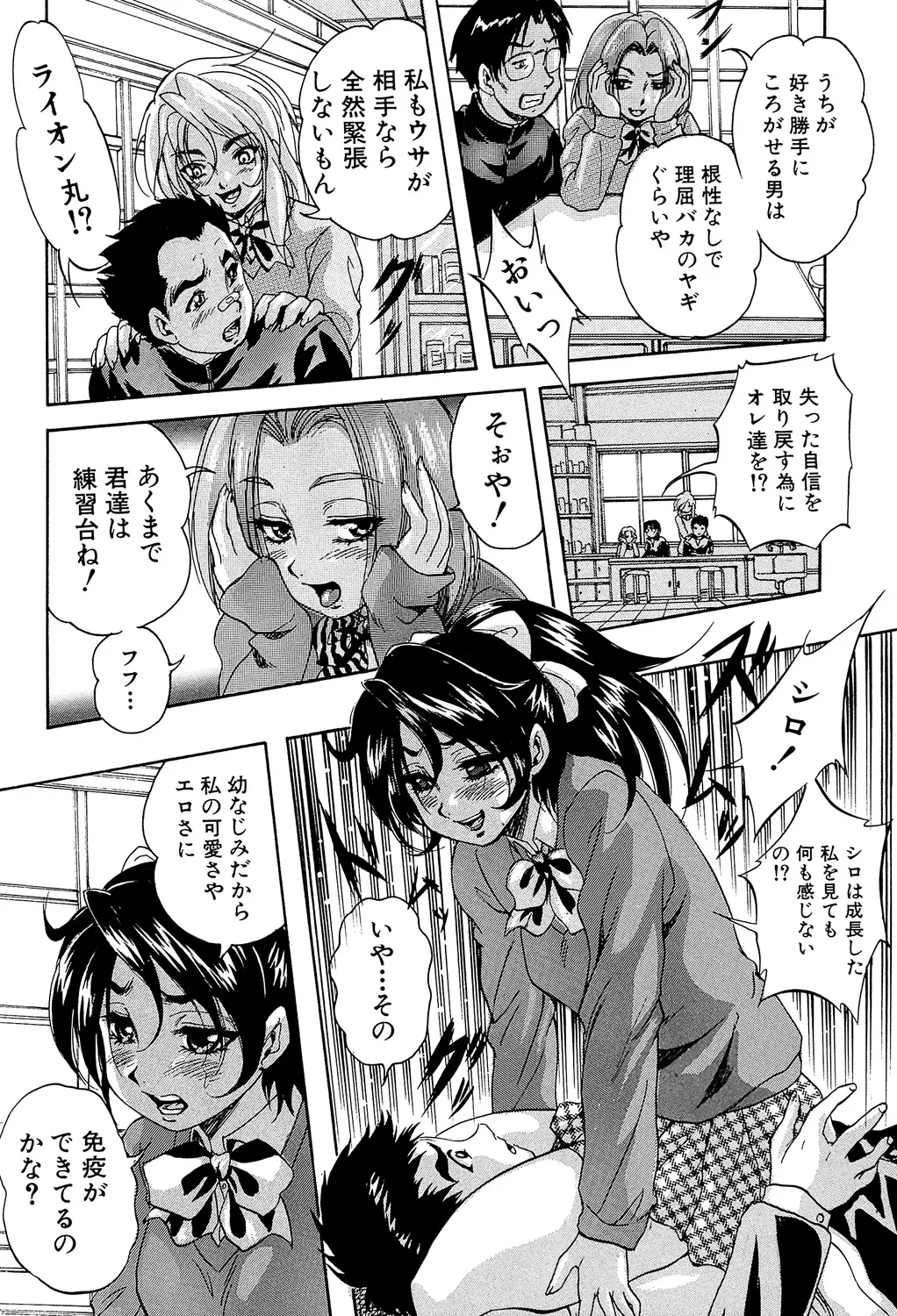 Ai to Iu Na no Shihai no Genri - Principle of Rule in Love. page 14 - hairy glasses hentai manga - read online free