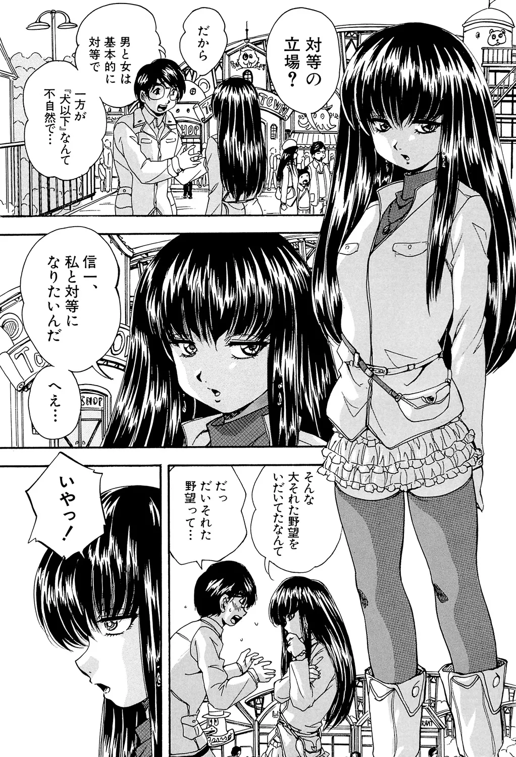 Ai to Iu Na no Shihai no Genri - Principle of Rule in Love. page 160 - hairy glasses hentai manga - read online free