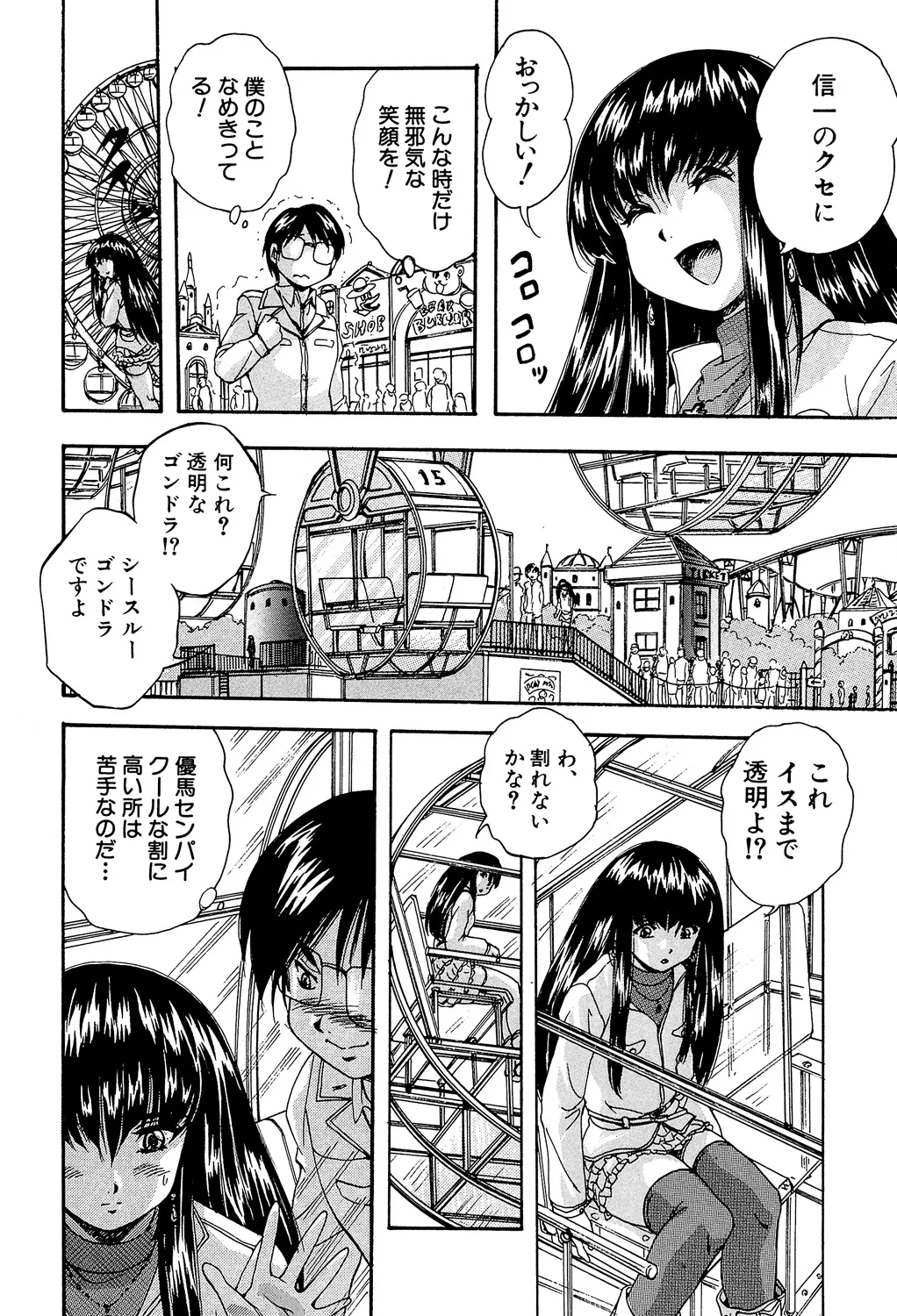 Ai to Iu Na no Shihai no Genri - Principle of Rule in Love. page 164 - hairy glasses hentai manga - read online free