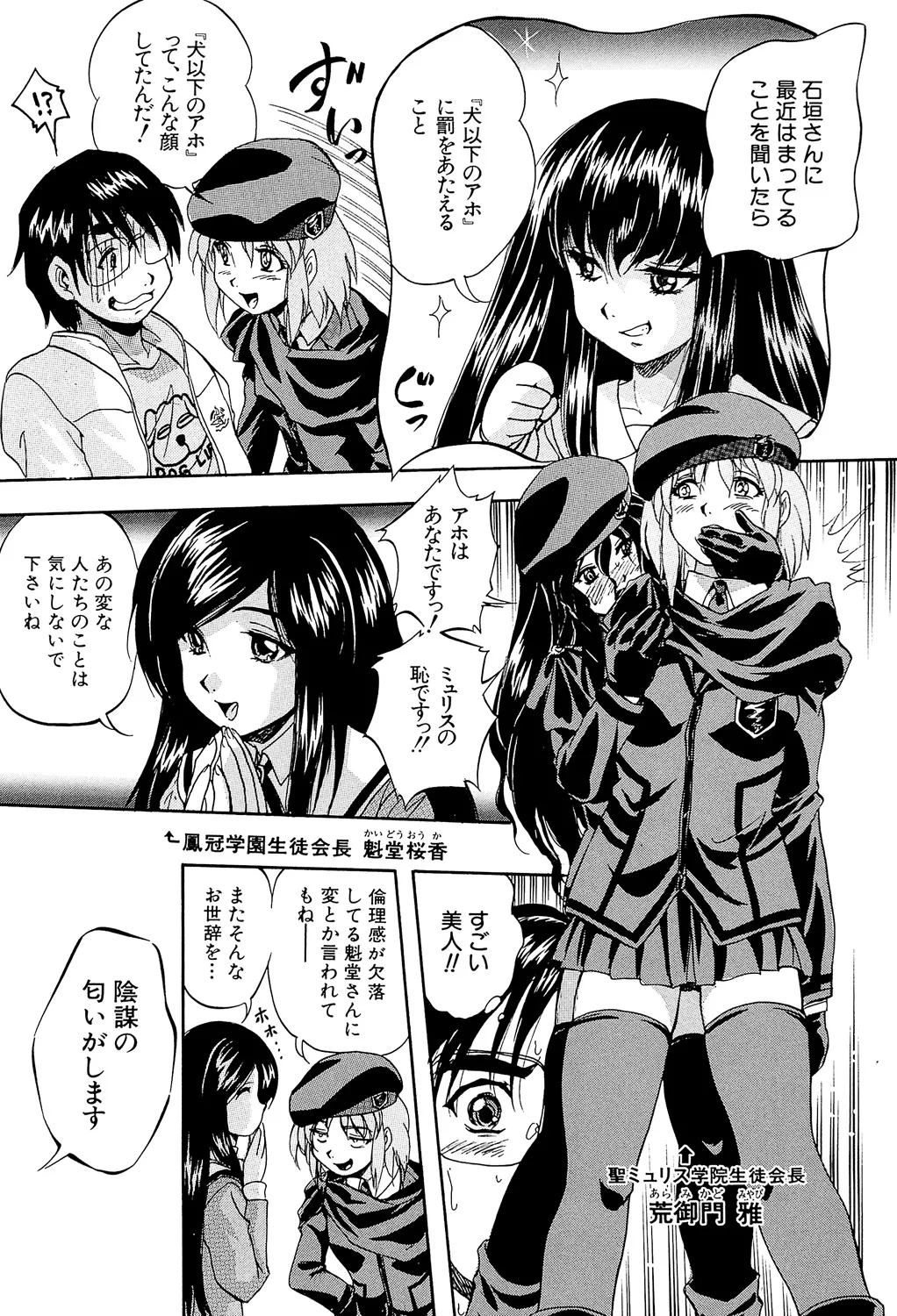 Ai to Iu Na no Shihai no Genri - Principle of Rule in Love. page 193 - hairy glasses hentai manga - read online free