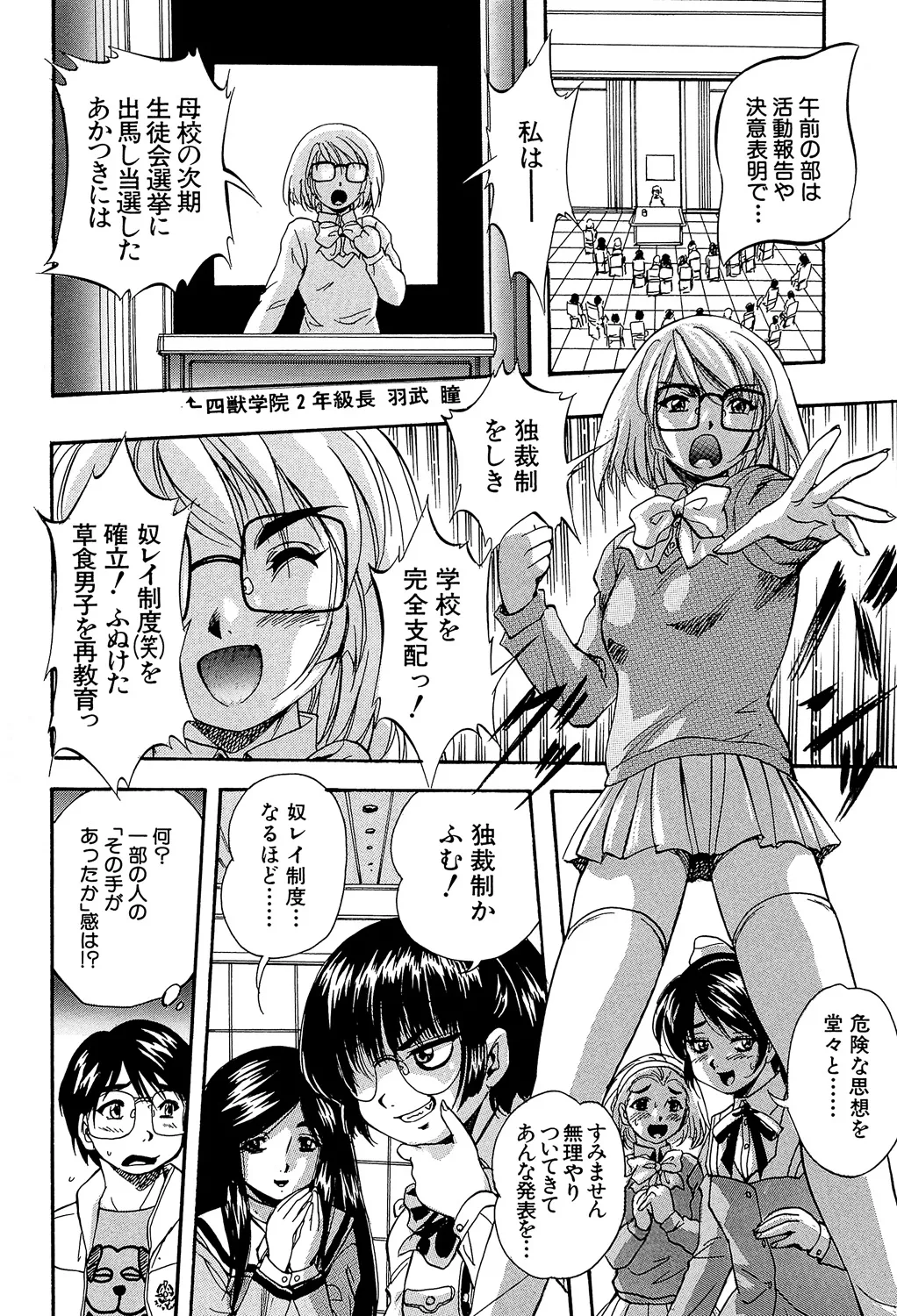 Ai to Iu Na no Shihai no Genri - Principle of Rule in Love. page 196 - triple penetration strap-on hentai manga - read online free